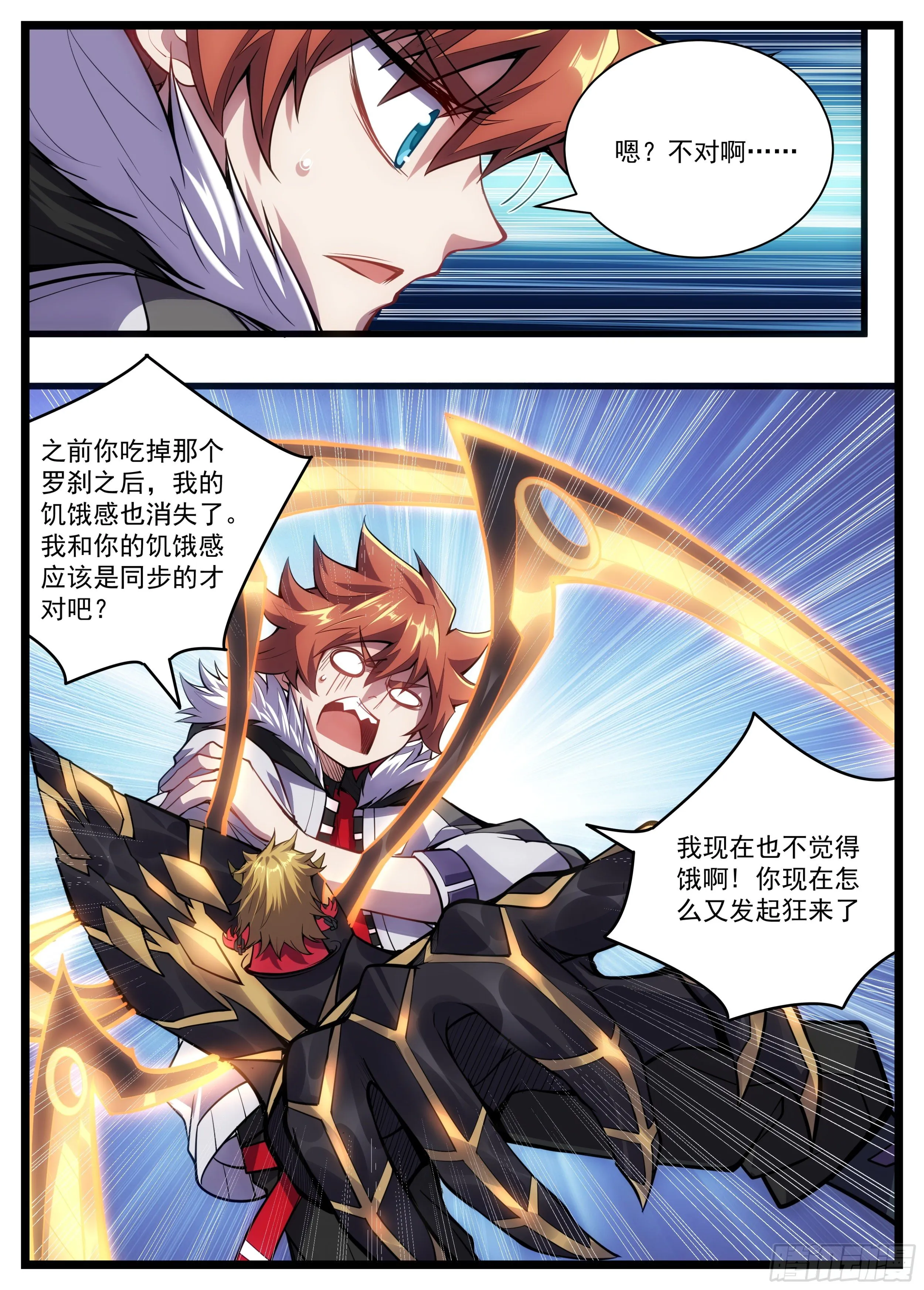 36话 谈恋爱也能是任务？ 第11页