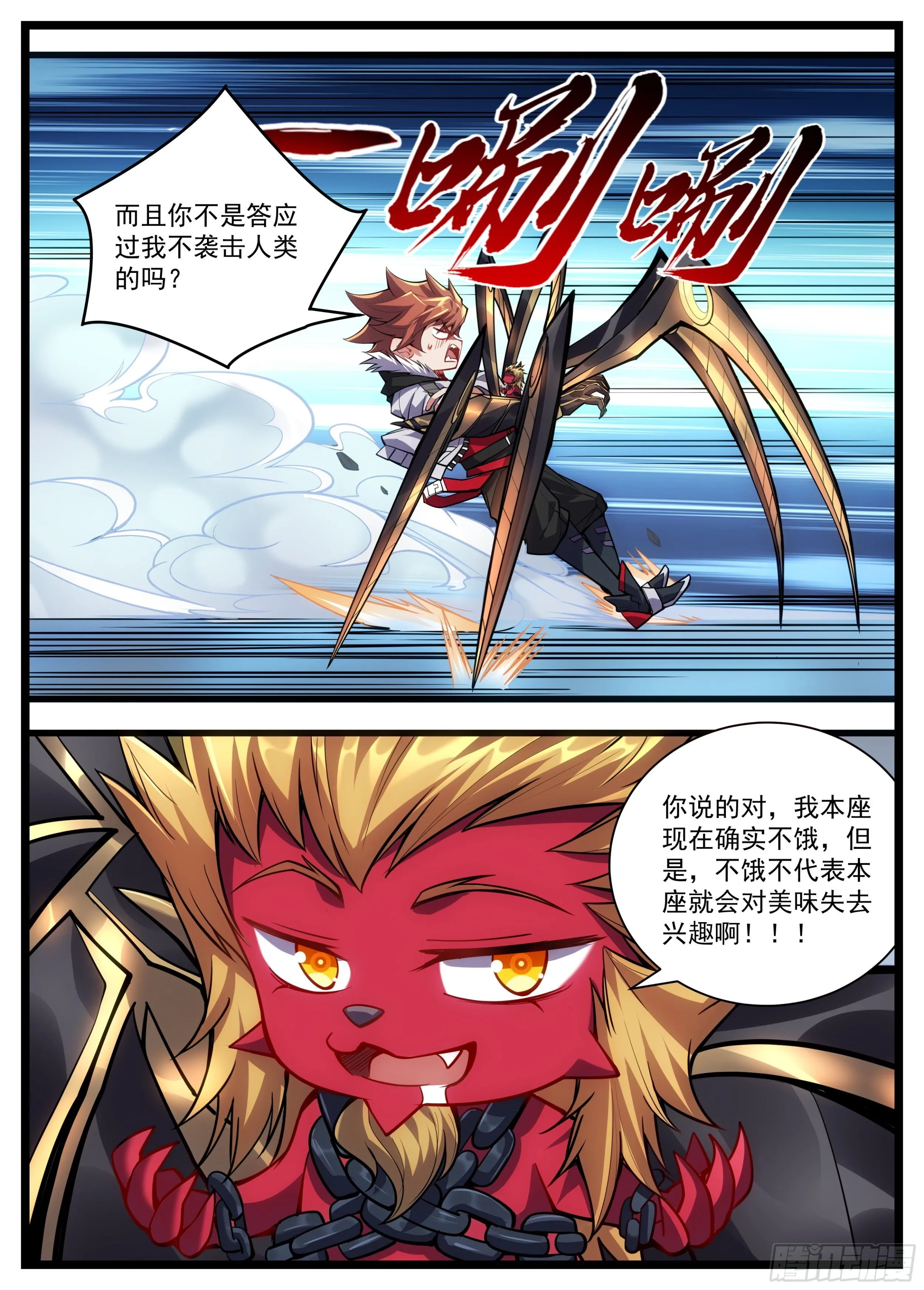36话 谈恋爱也能是任务？ 第12页