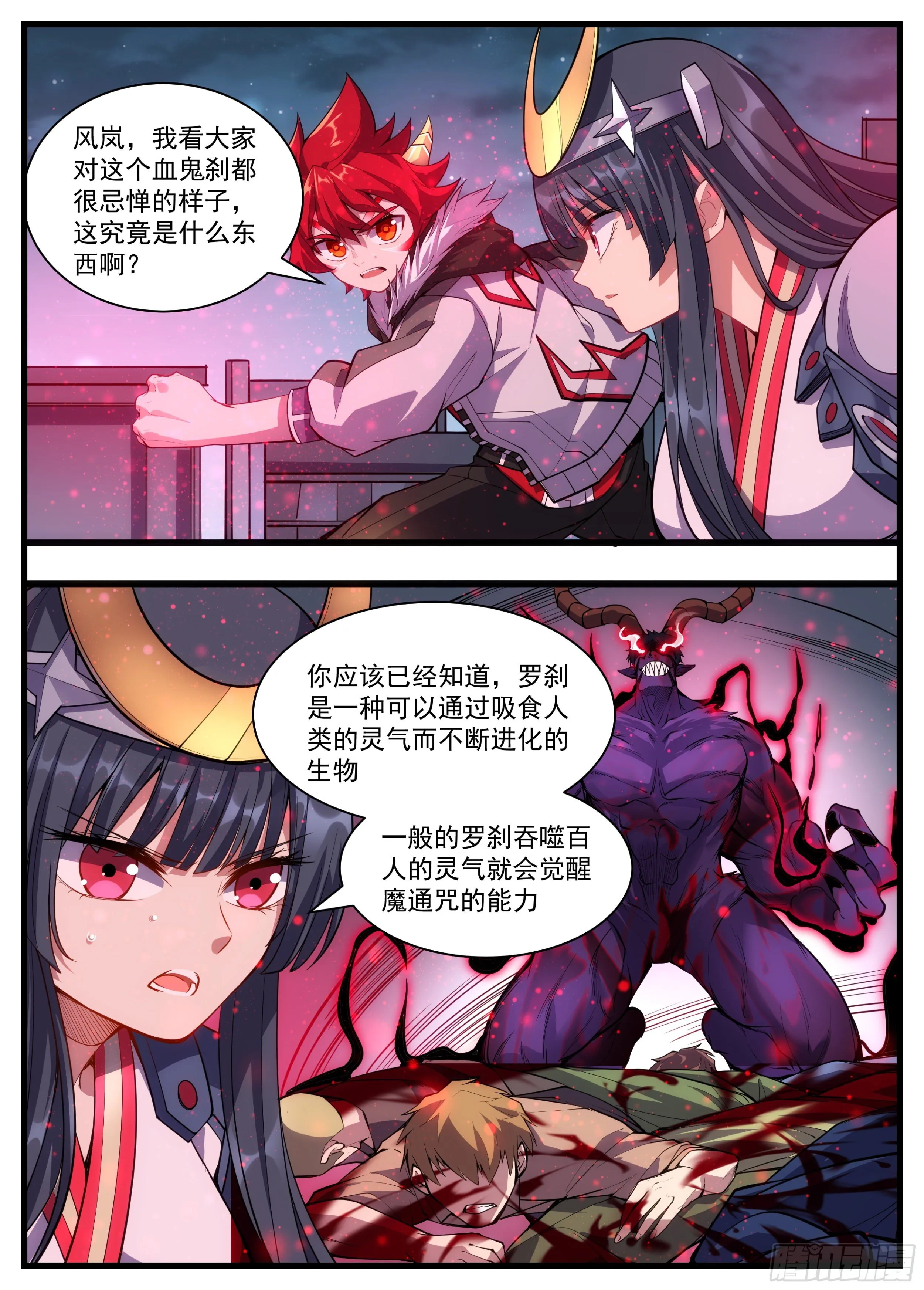 40话 保护好白洛 第7页