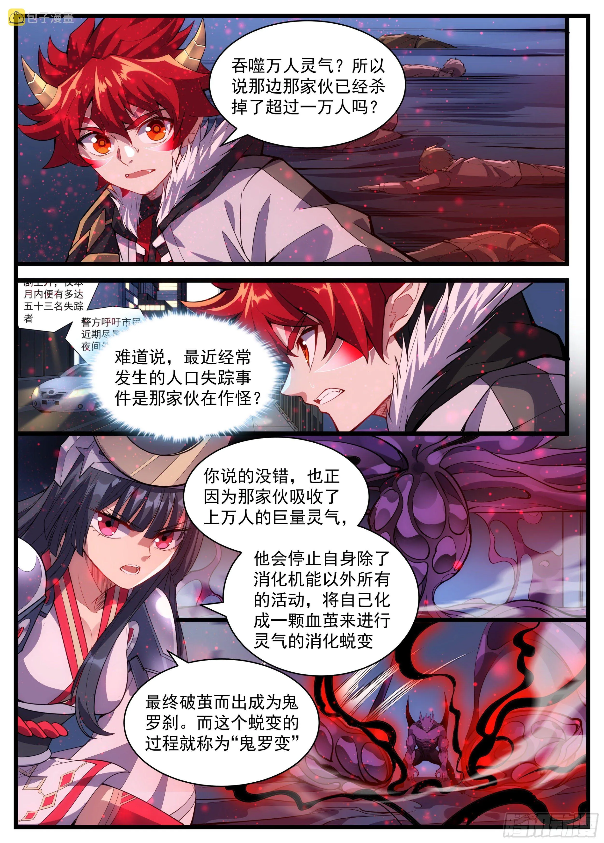 40话 保护好白洛 第9页