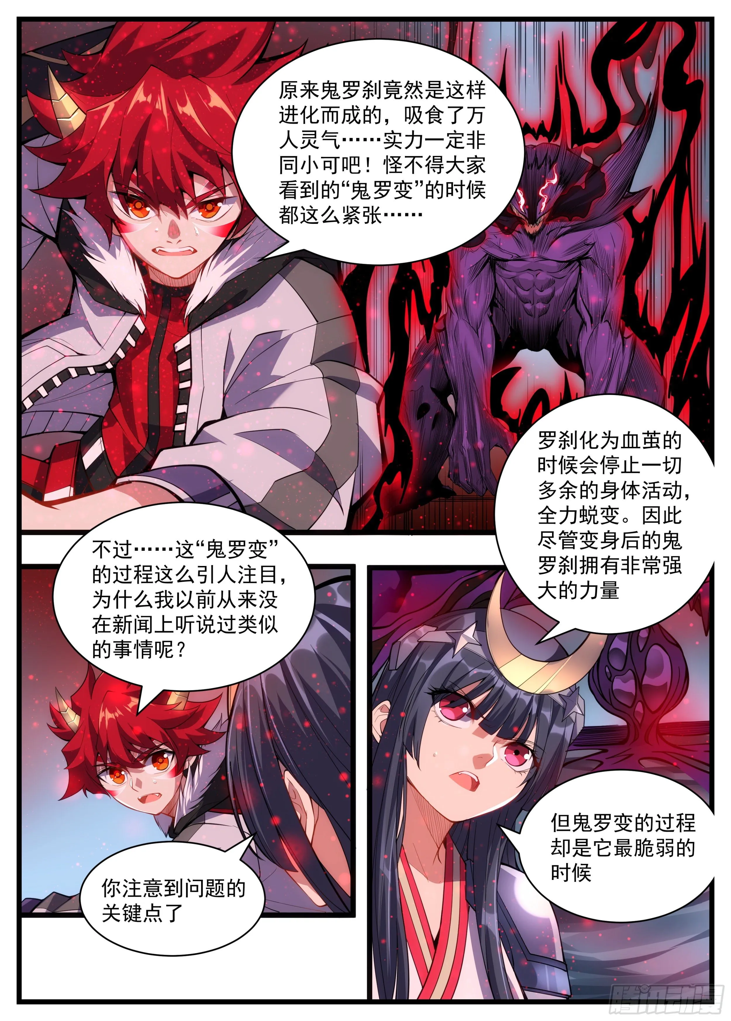 40话 保护好白洛 第10页