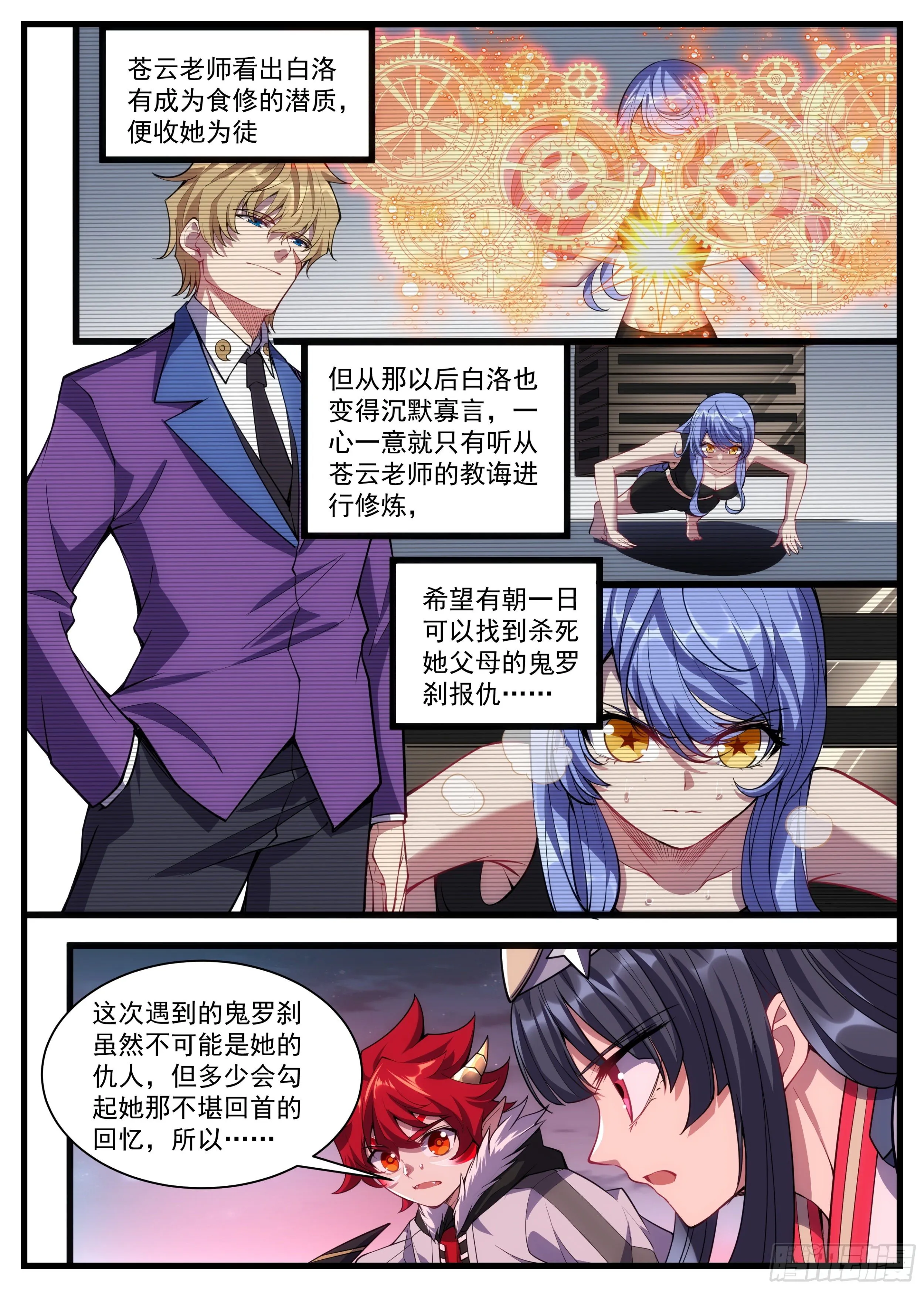 40话 保护好白洛 第14页