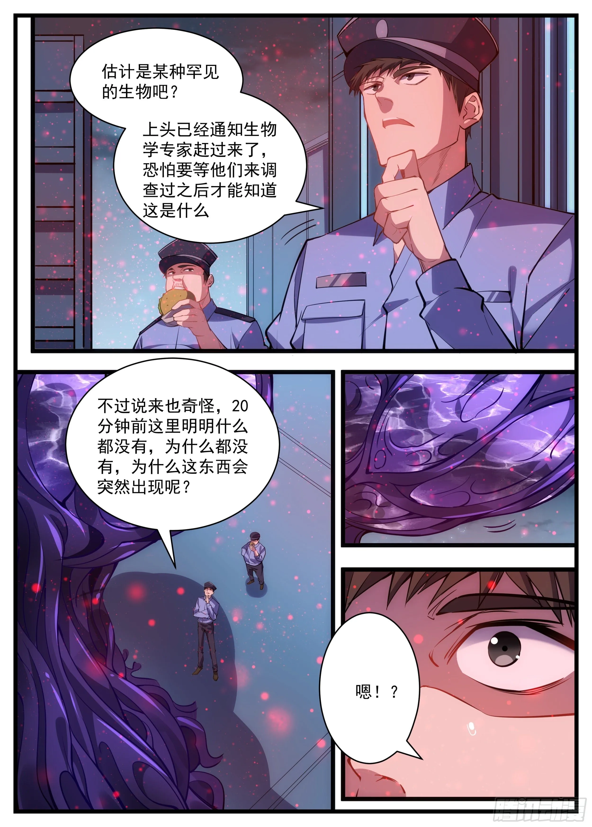 41话 突然出现的肉球 第6页