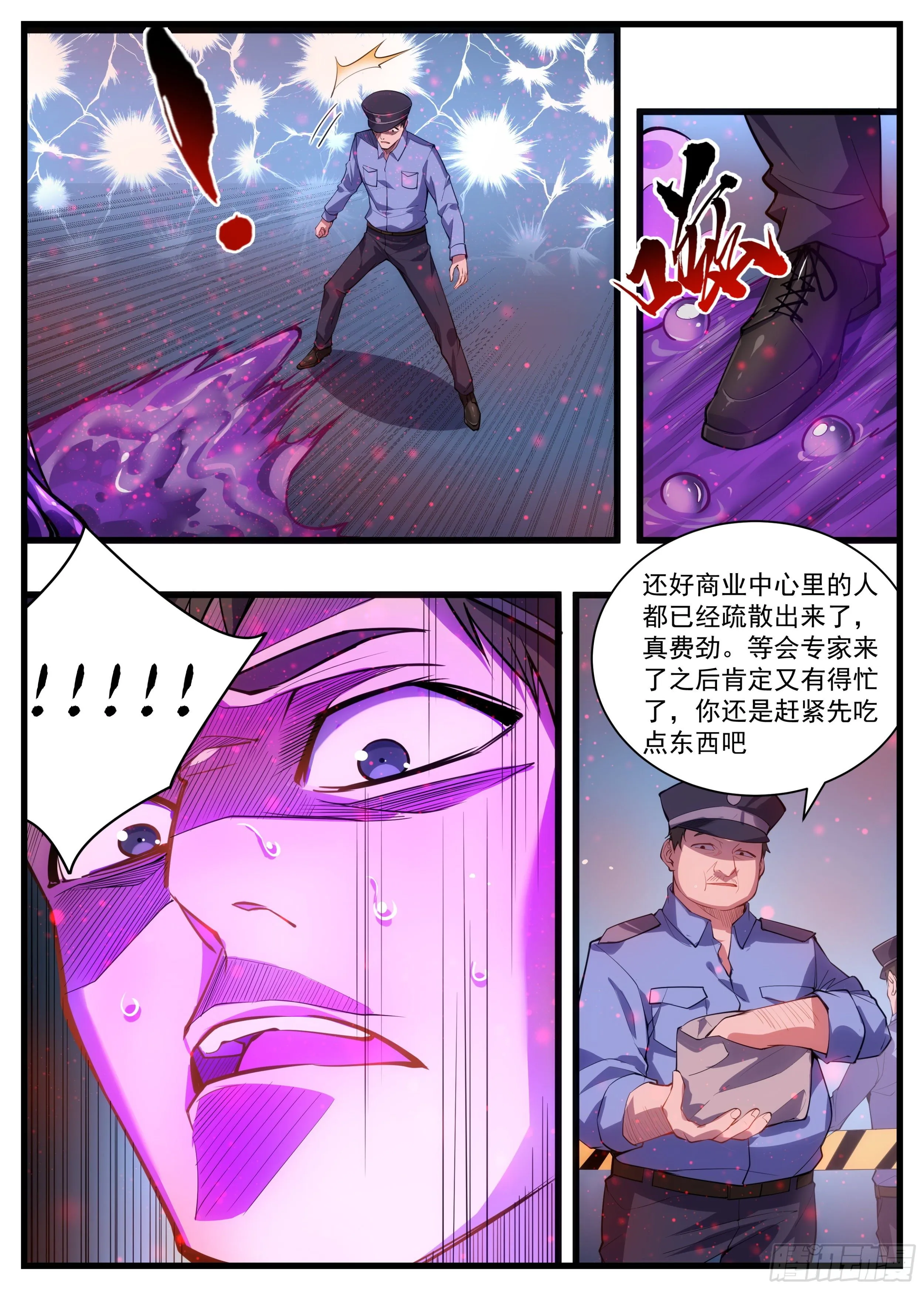 41话 突然出现的肉球 第8页