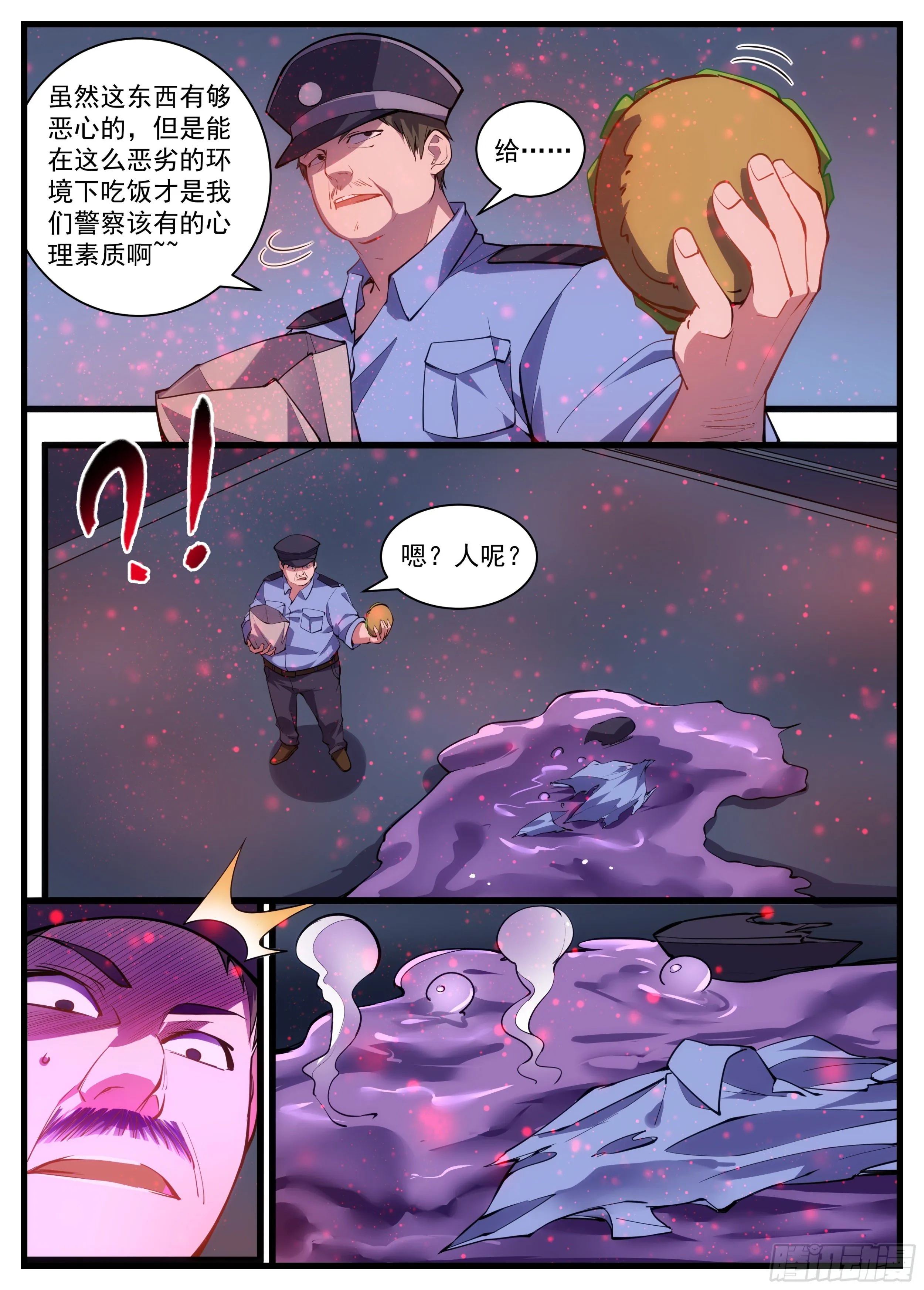 41话 突然出现的肉球 第9页