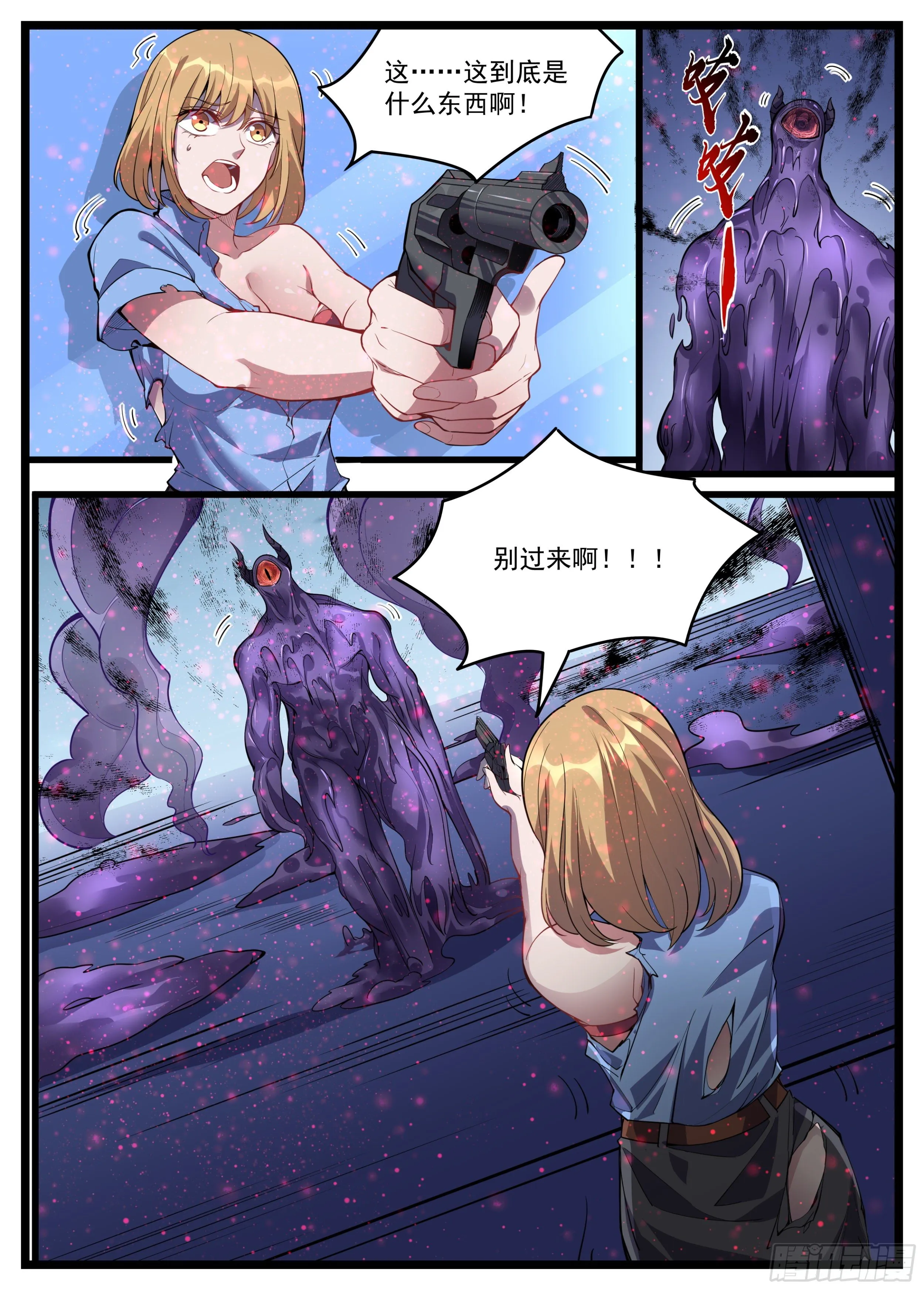 42话 能溶解肢体的怪物 第12页