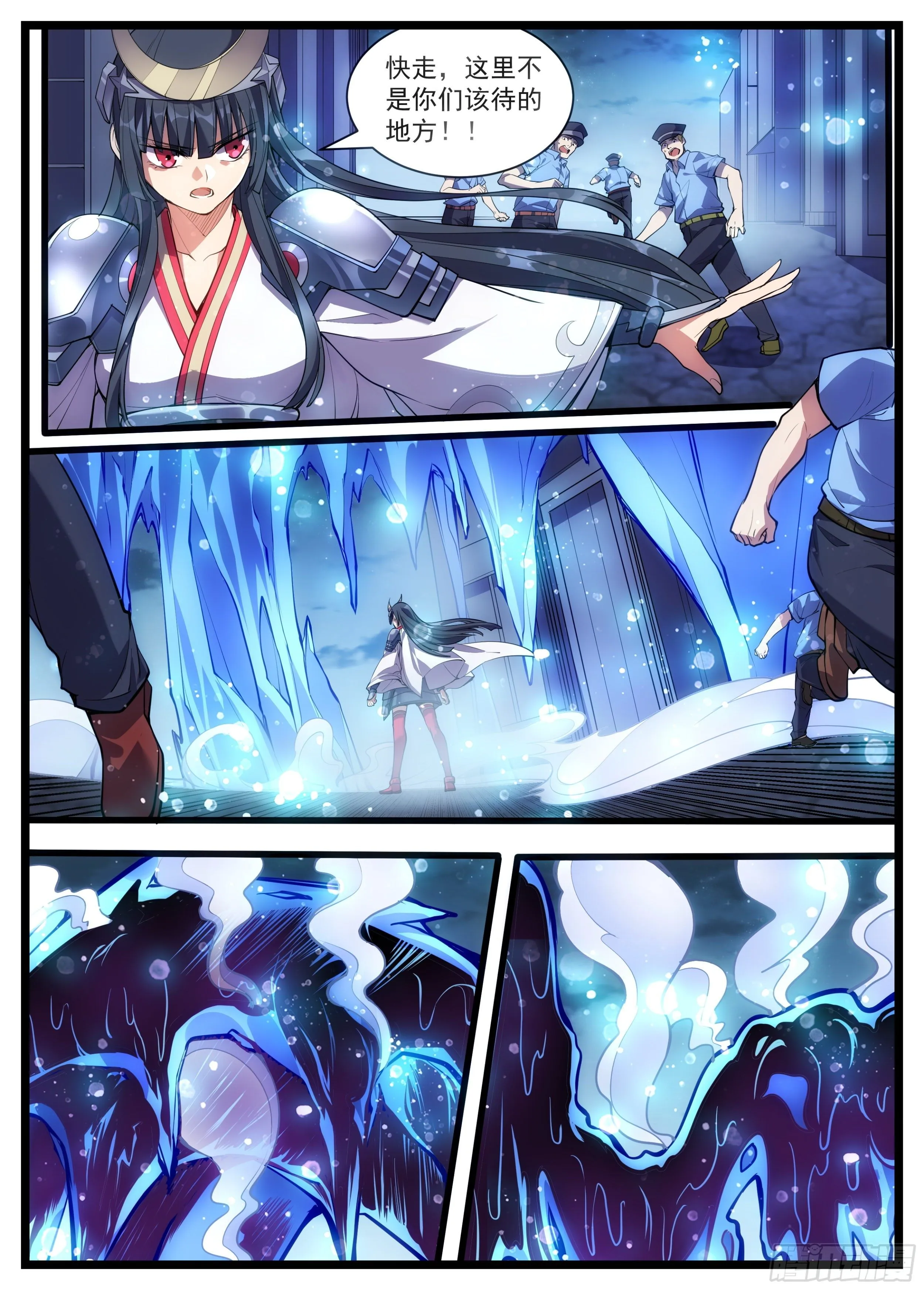 43话 救场三人组 第12页