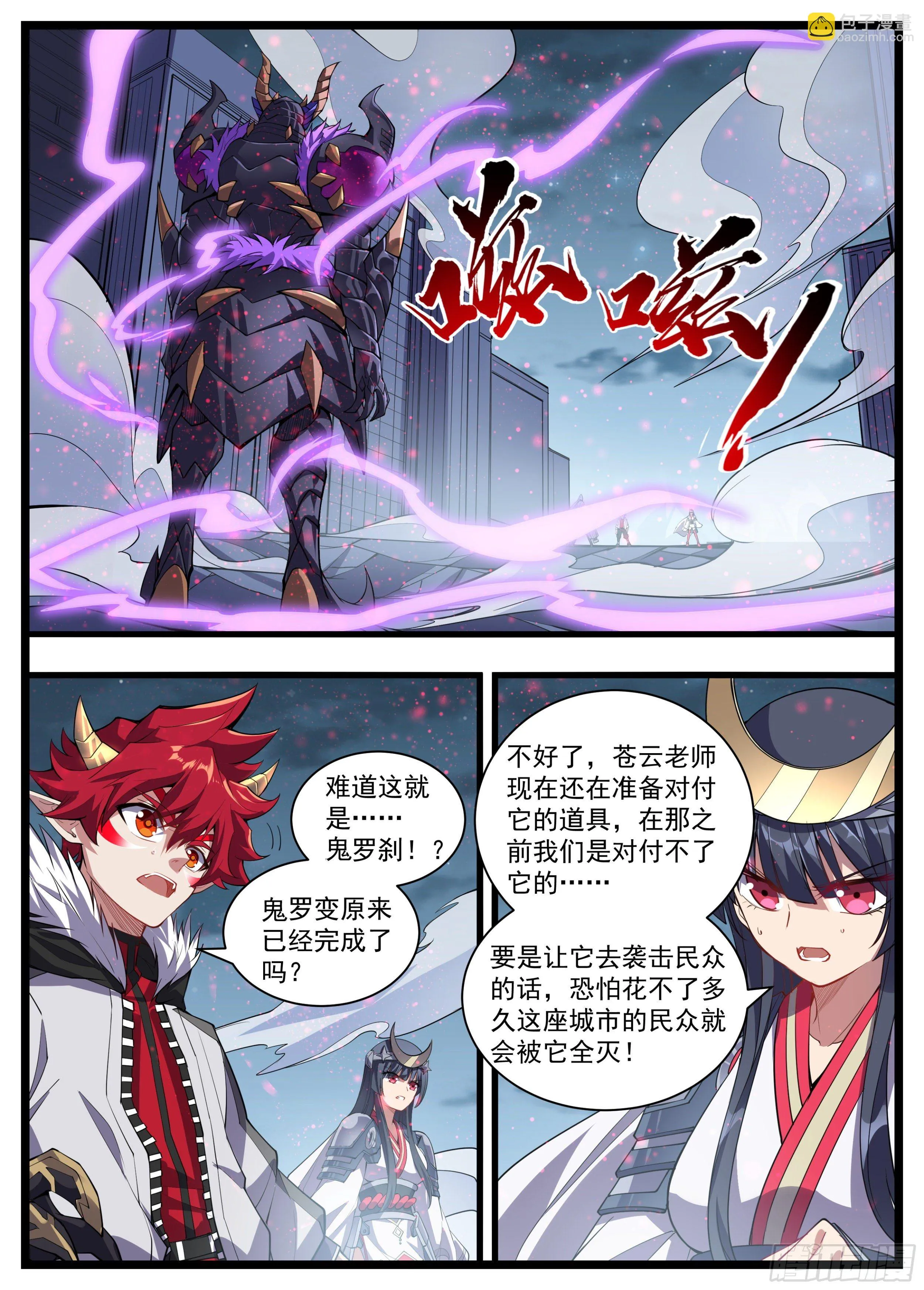 44话 这就是鬼罗刹？！ 第6页