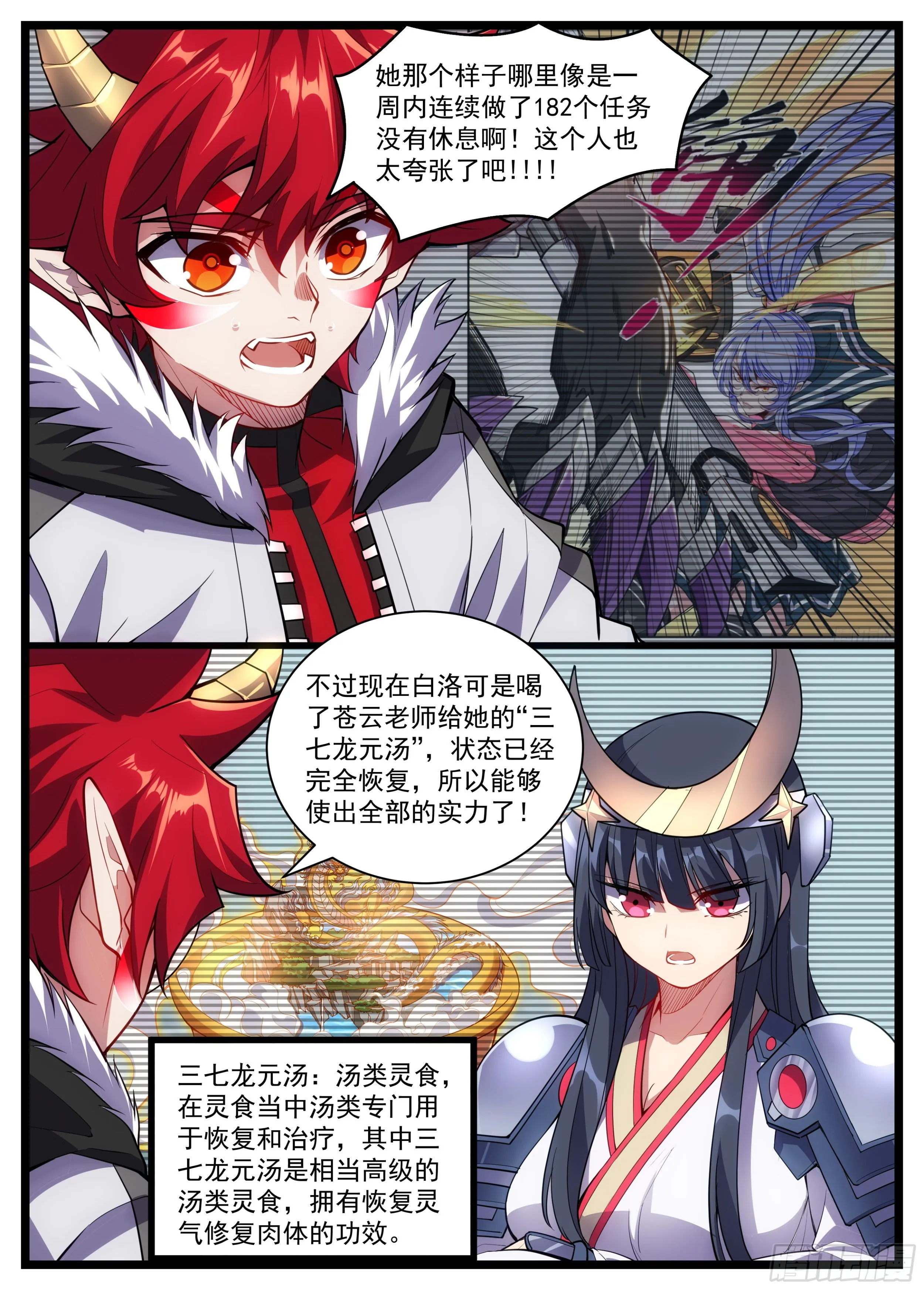 45话 白洛的真实力 第6页