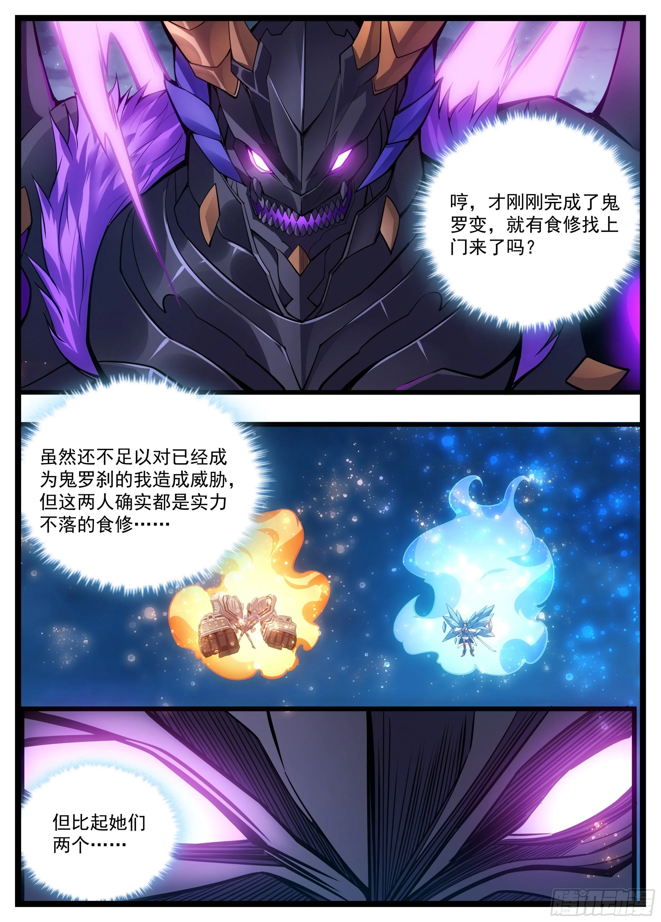 45话 白洛的真实力 第9页
