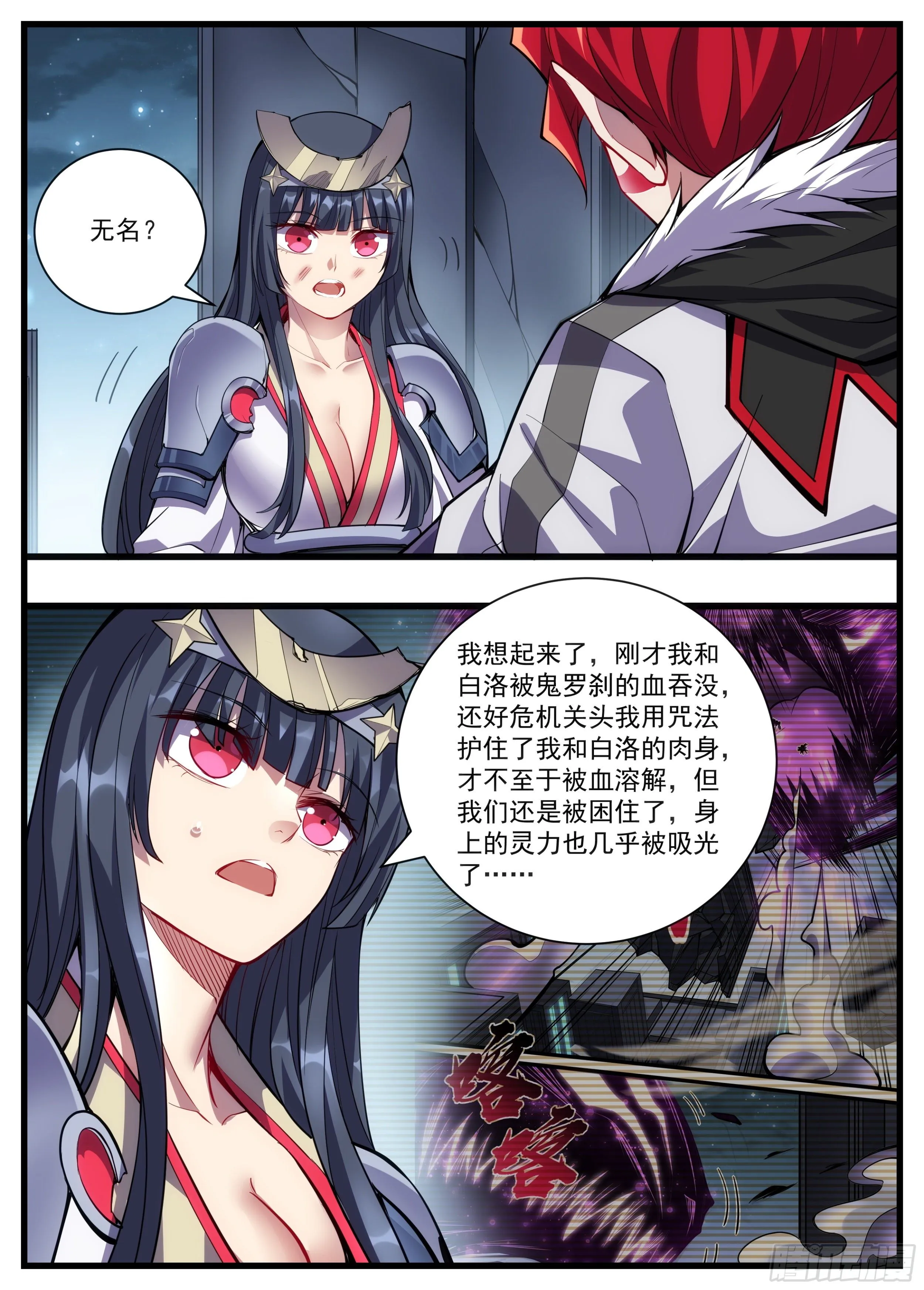 51话 你们走，我顶住 第5页