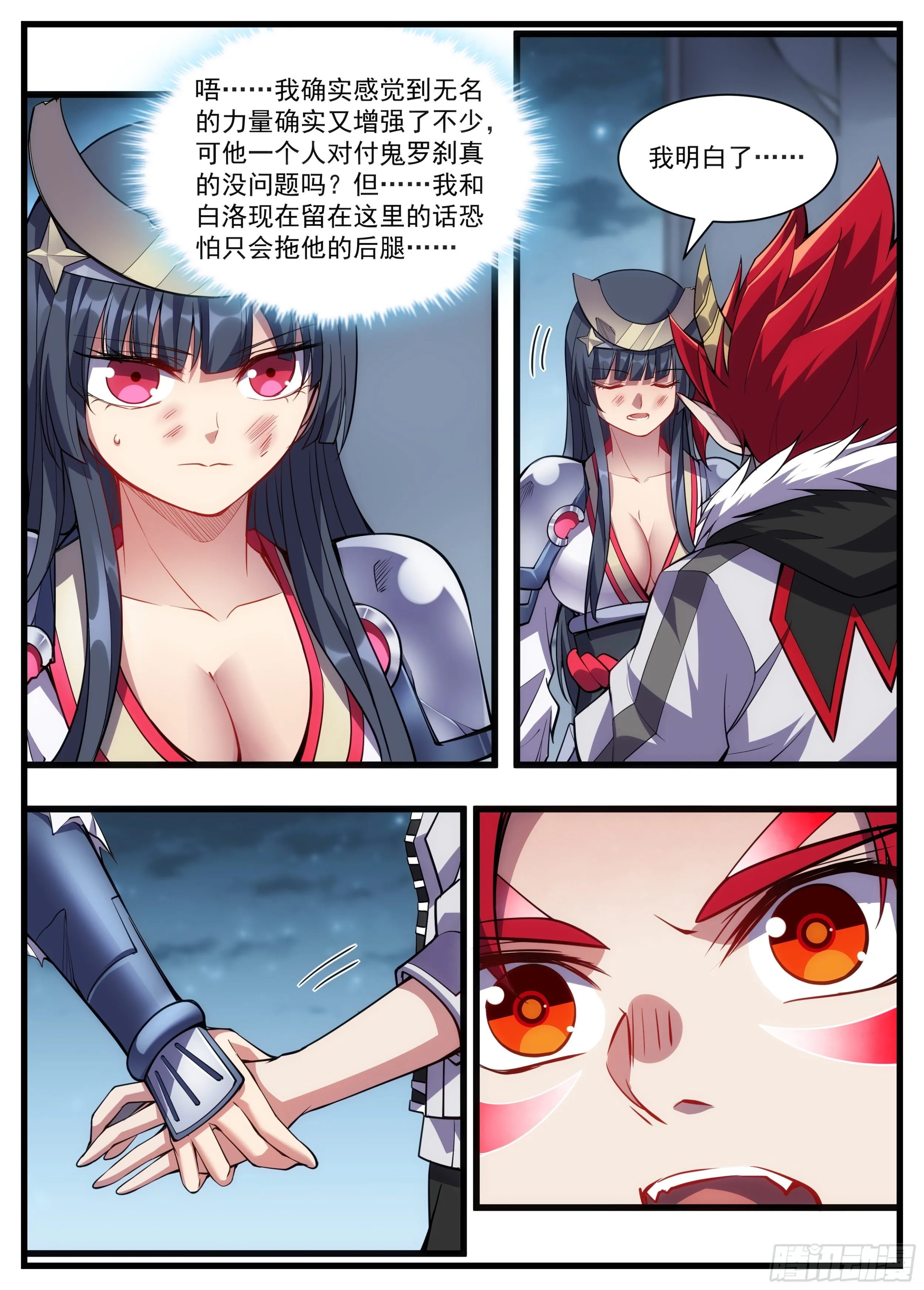 51话 你们走，我顶住 第7页