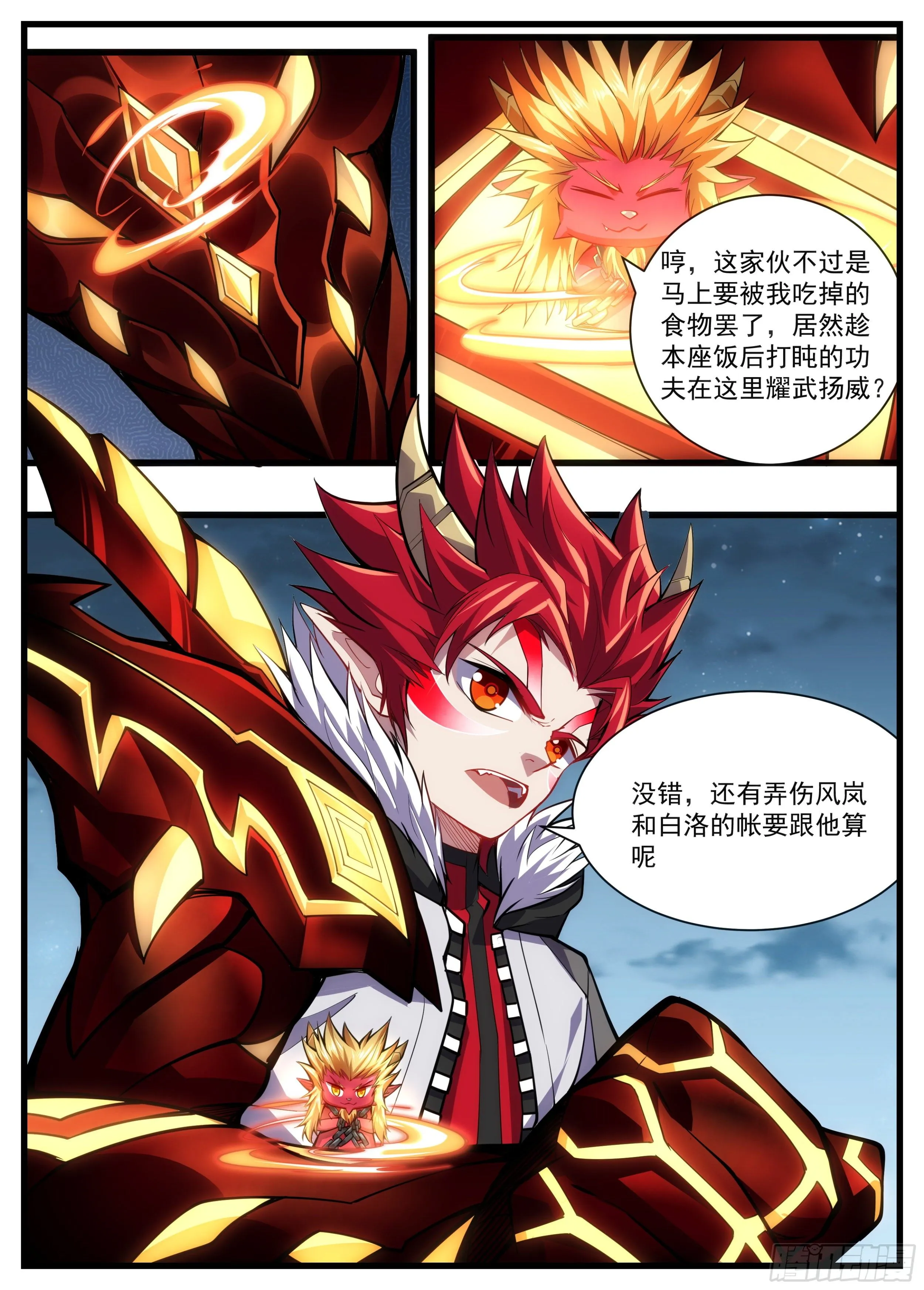 51话 你们走，我顶住 第11页