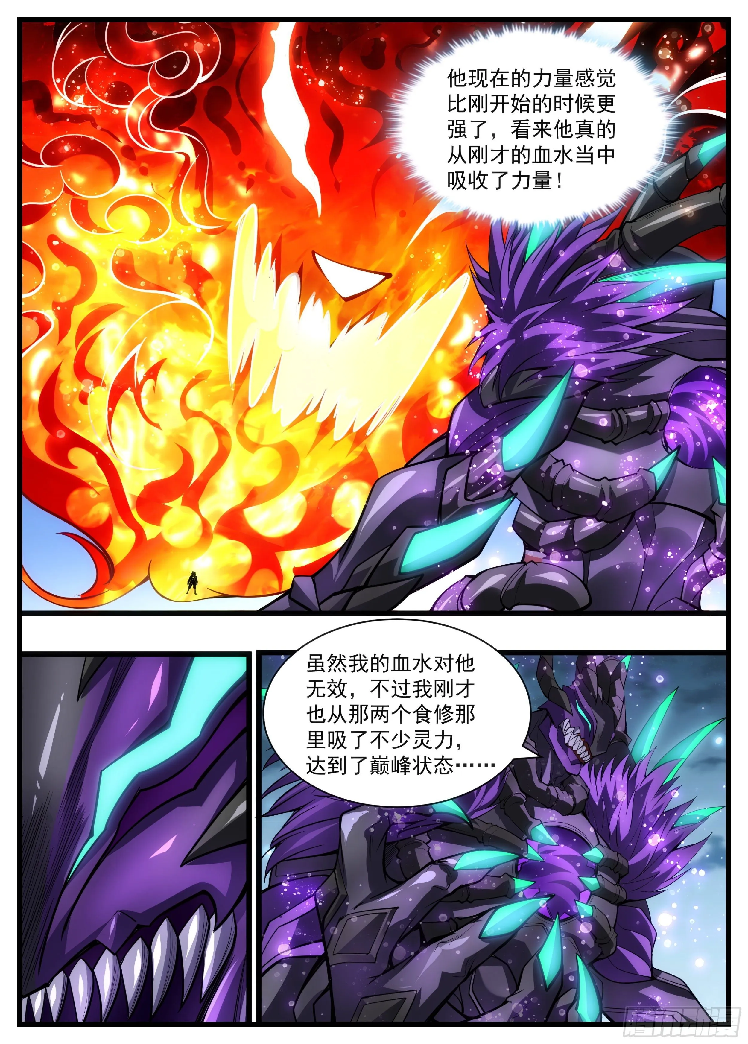51话 你们走，我顶住 第13页
