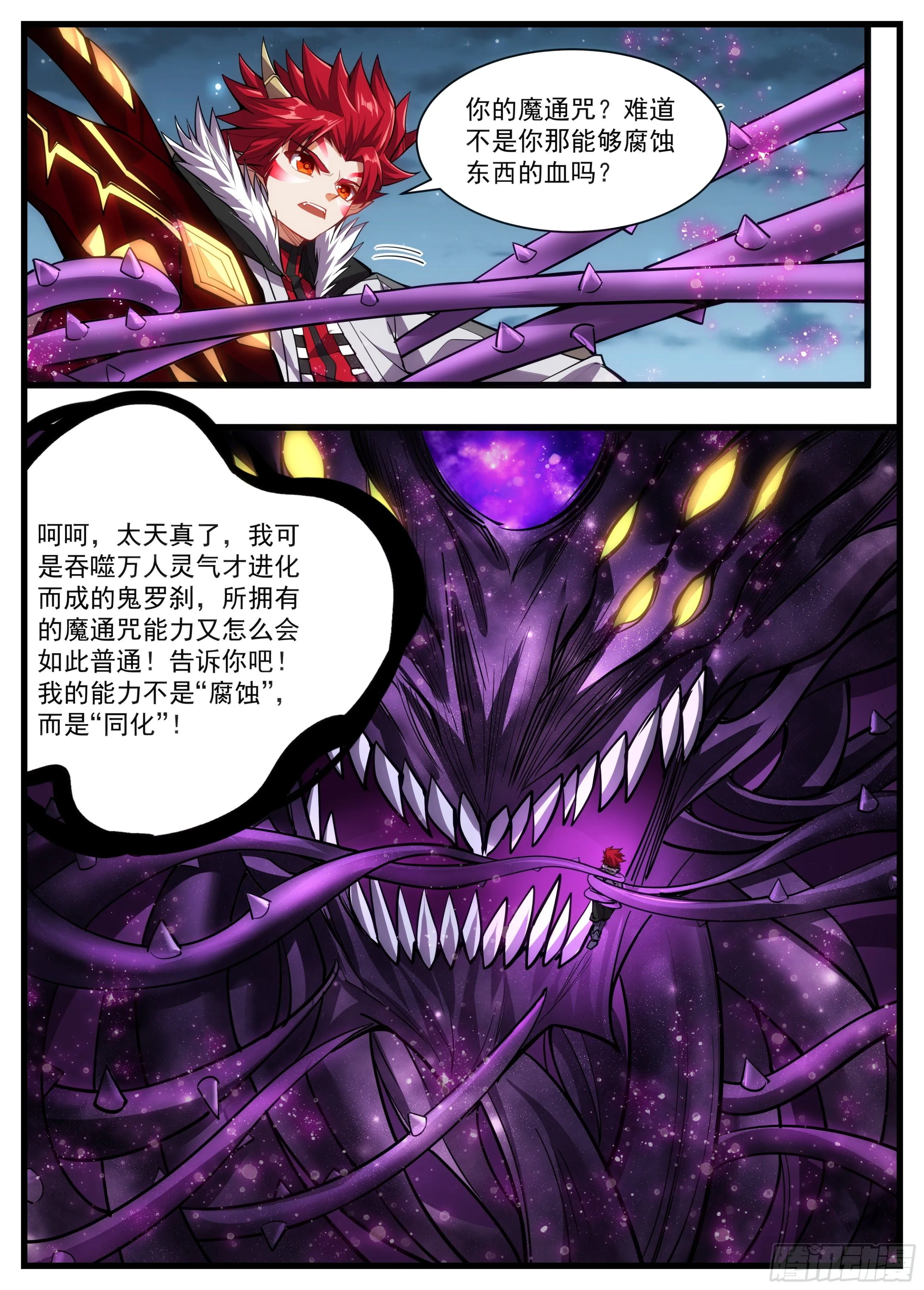 52话 你有点意思 第13页