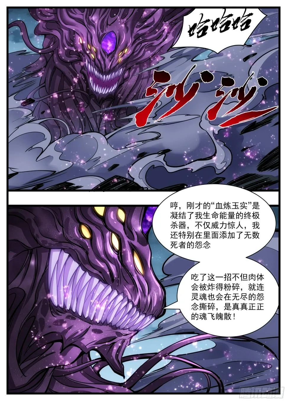 53话 是不是没吃饭呀 第8页