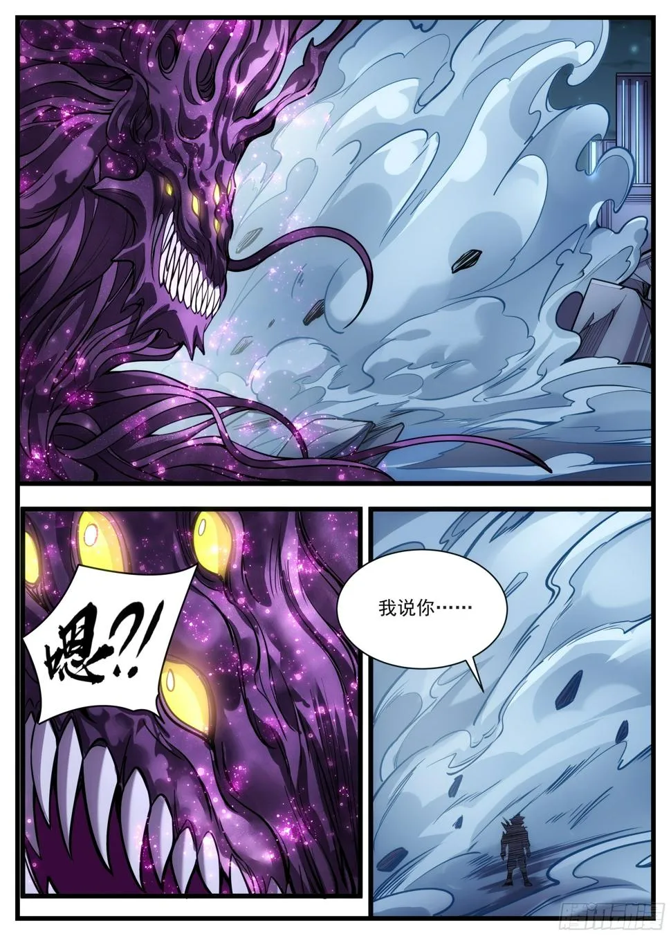 53话 是不是没吃饭呀 第9页