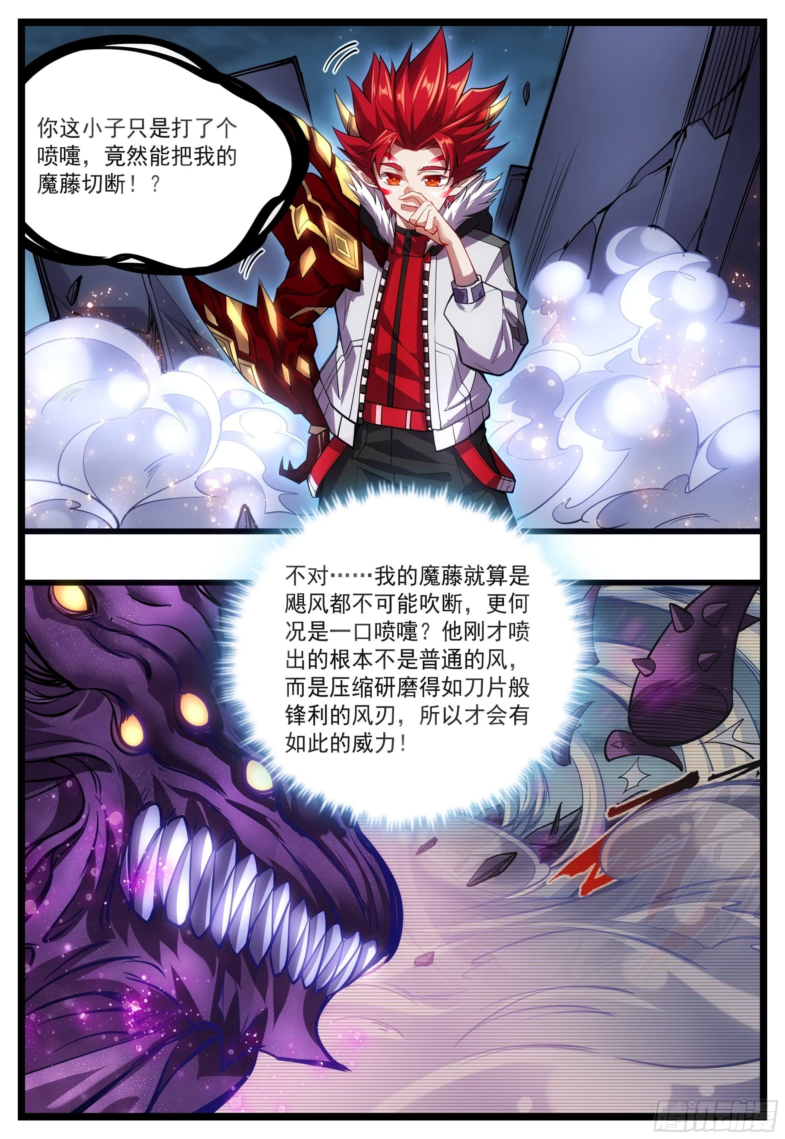 54话 掠夺之力 第7页