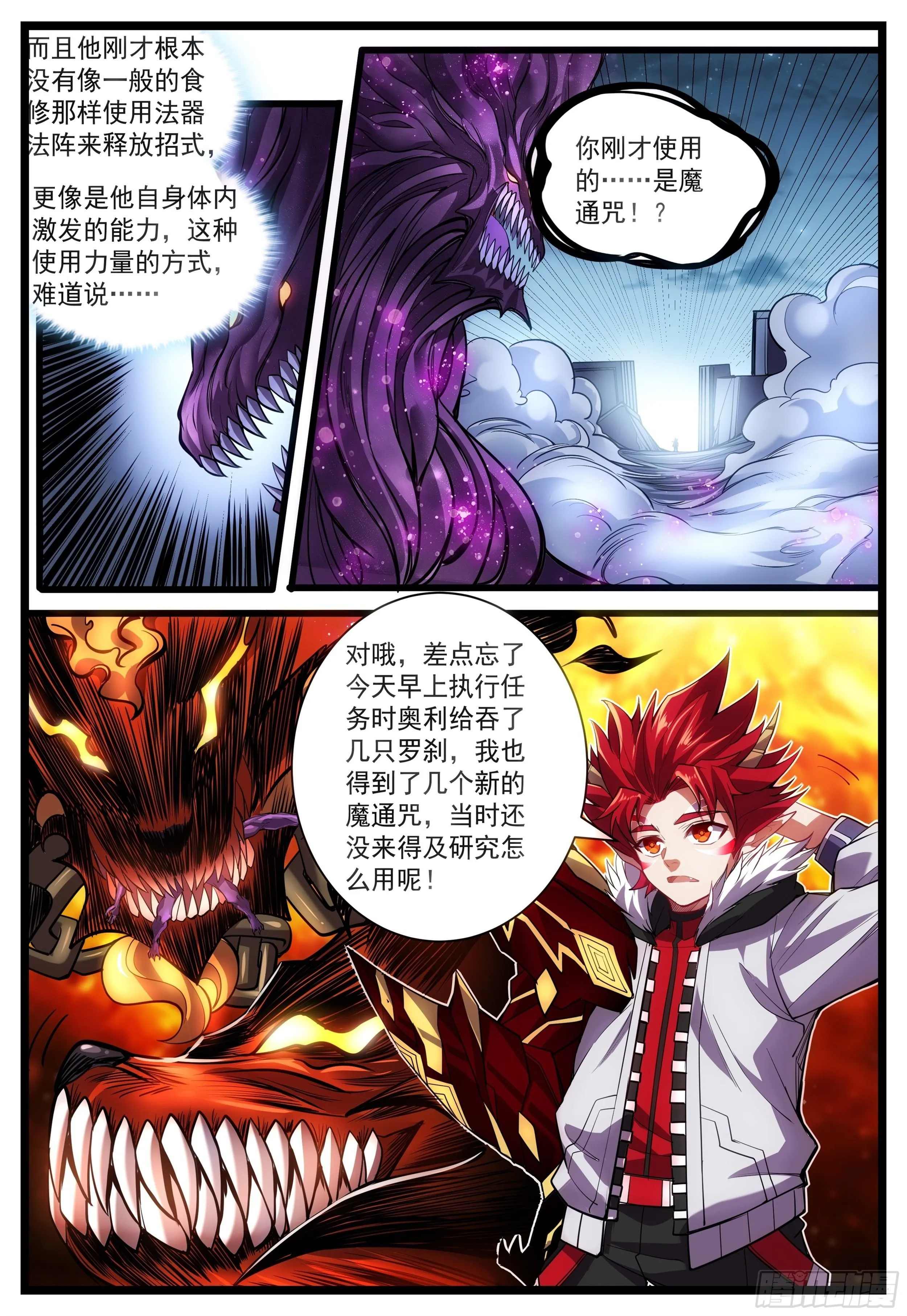 54话 掠夺之力 第8页