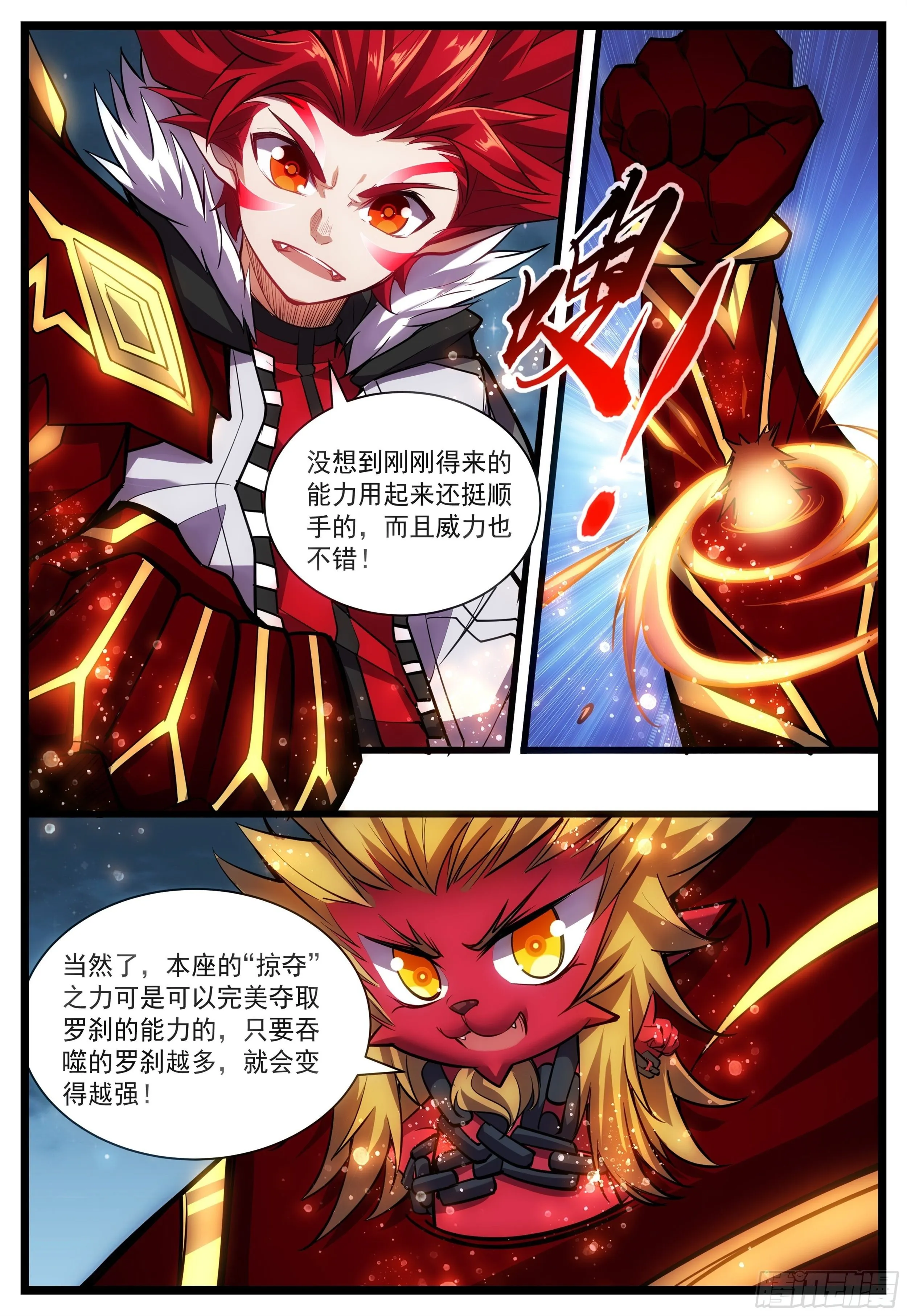 54话 掠夺之力 第9页