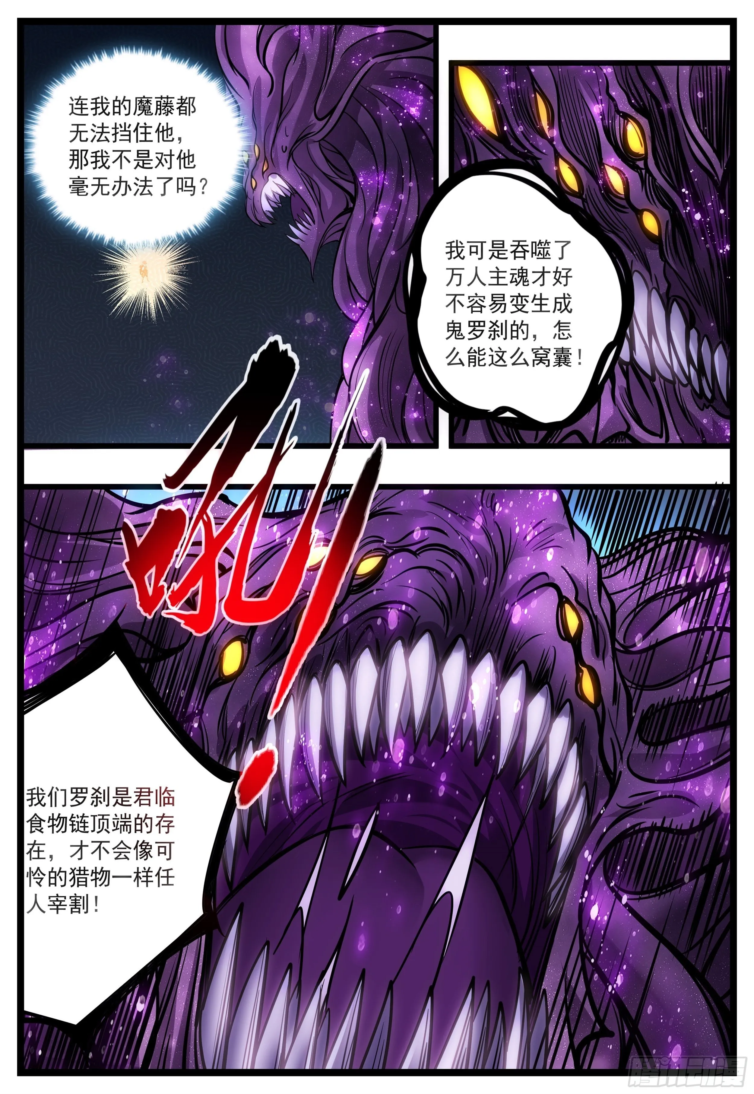54话 掠夺之力 第10页