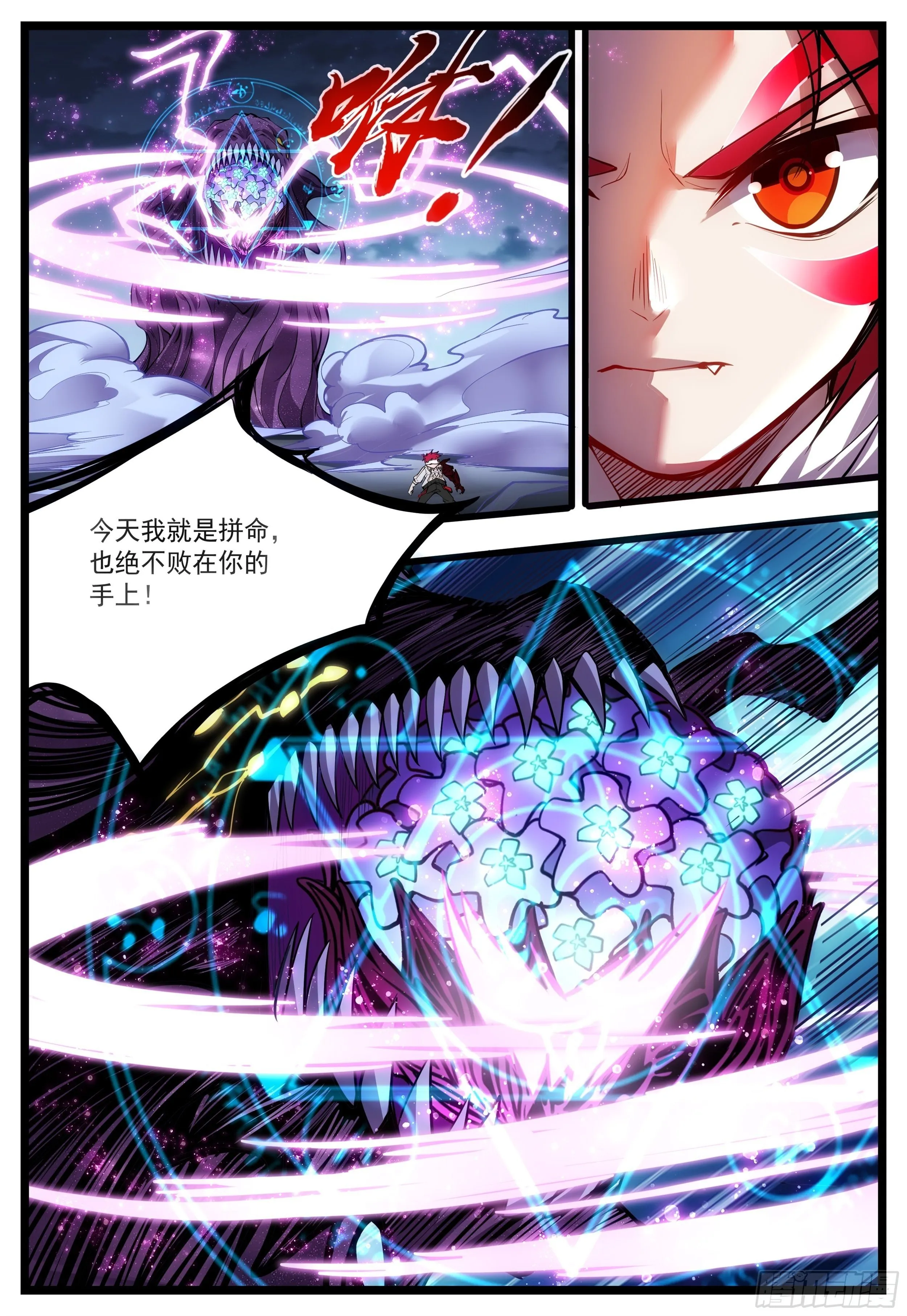 54话 掠夺之力 第13页