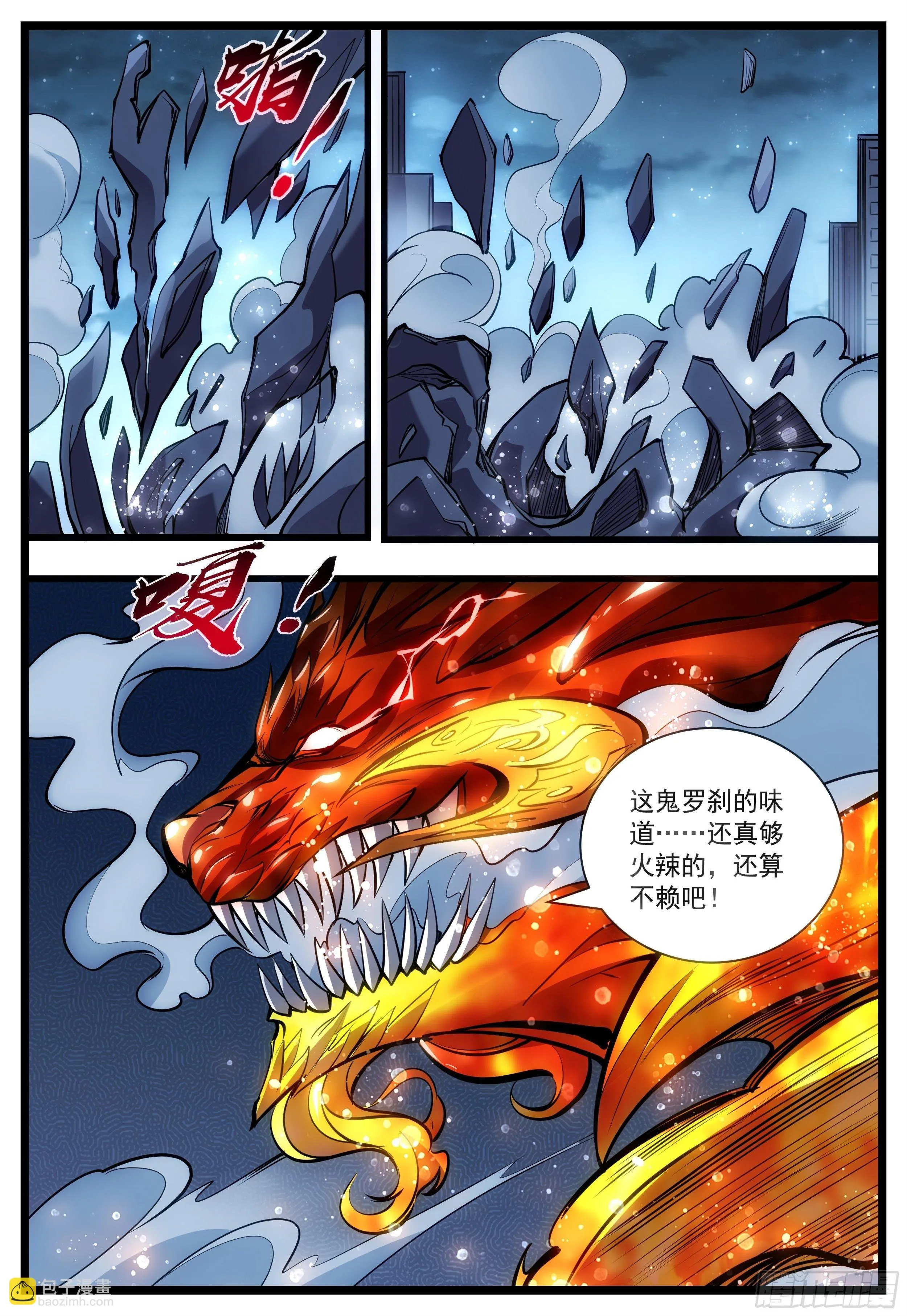 55话 快给我吐出来！ 第9页