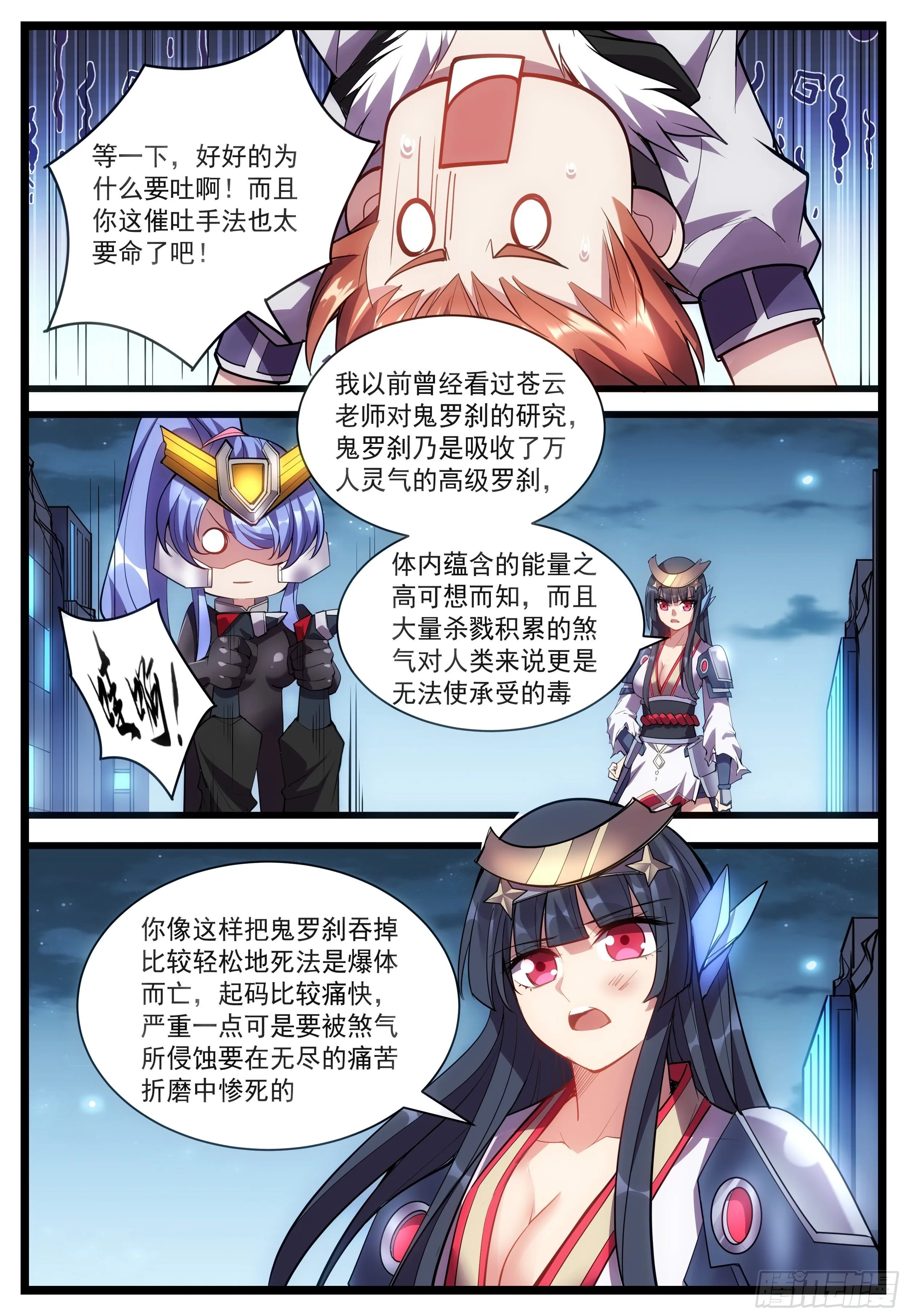 55话 快给我吐出来！ 第14页