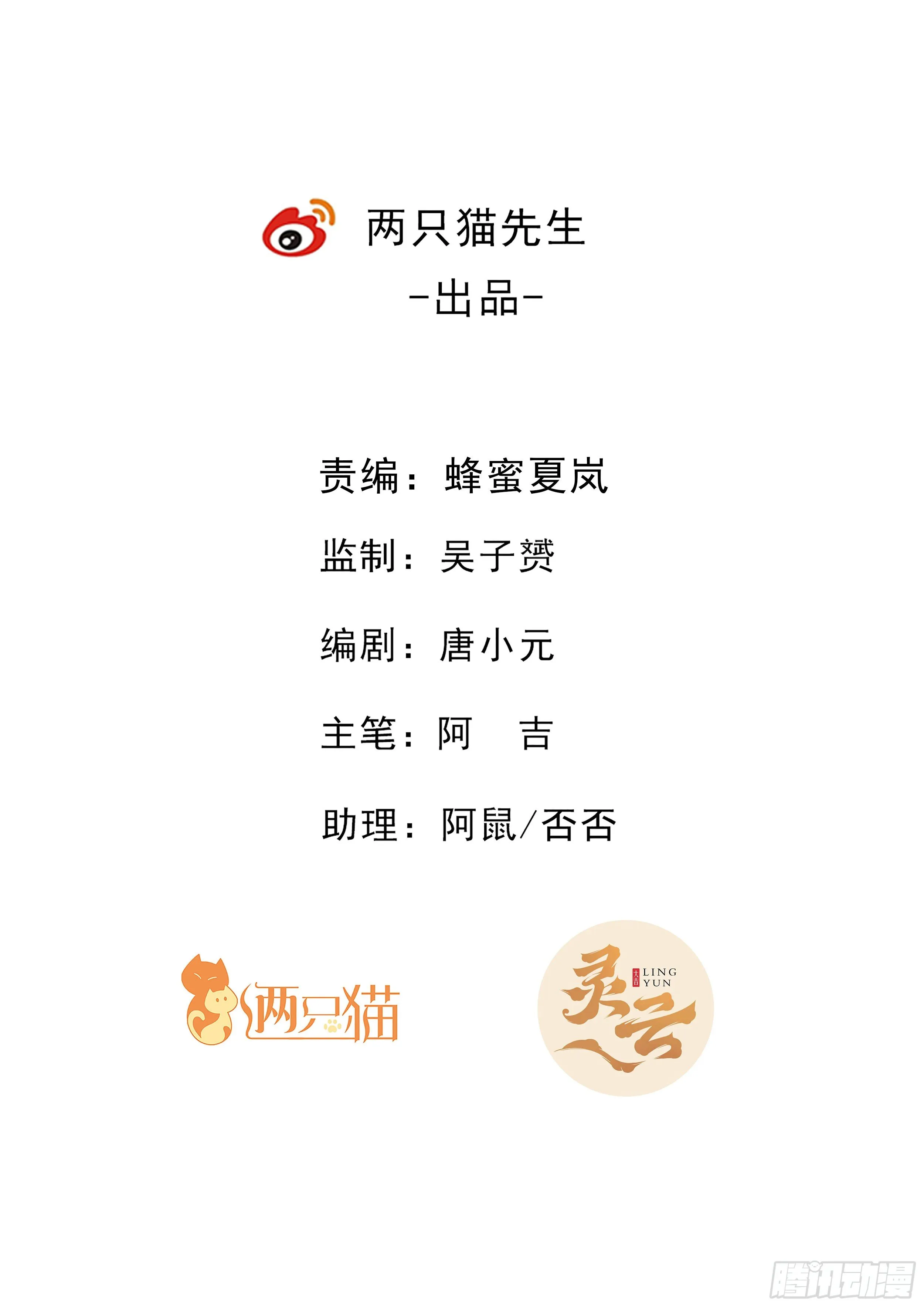 56话 他只是吃多了上火 第2页