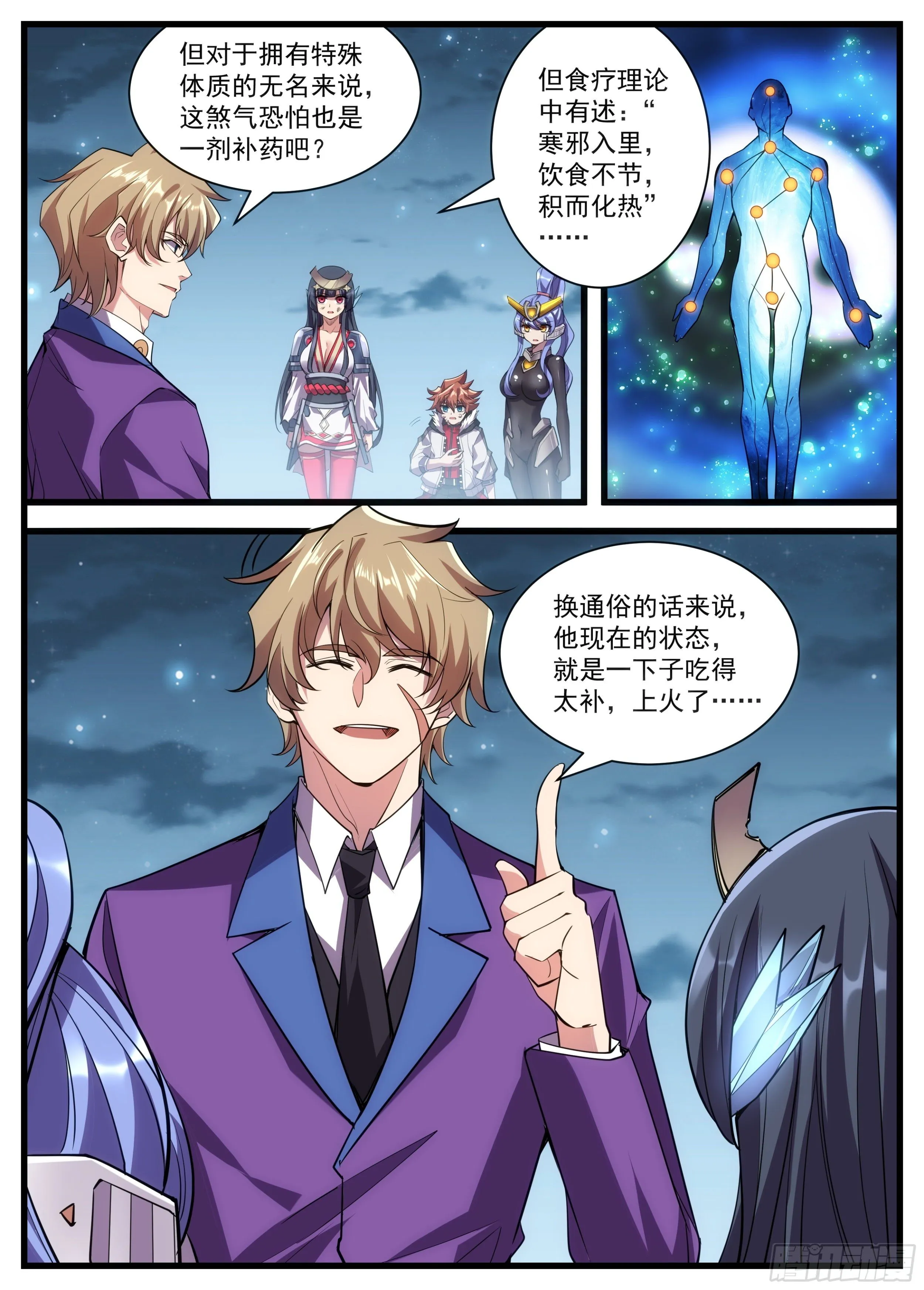 56话 他只是吃多了上火 第8页