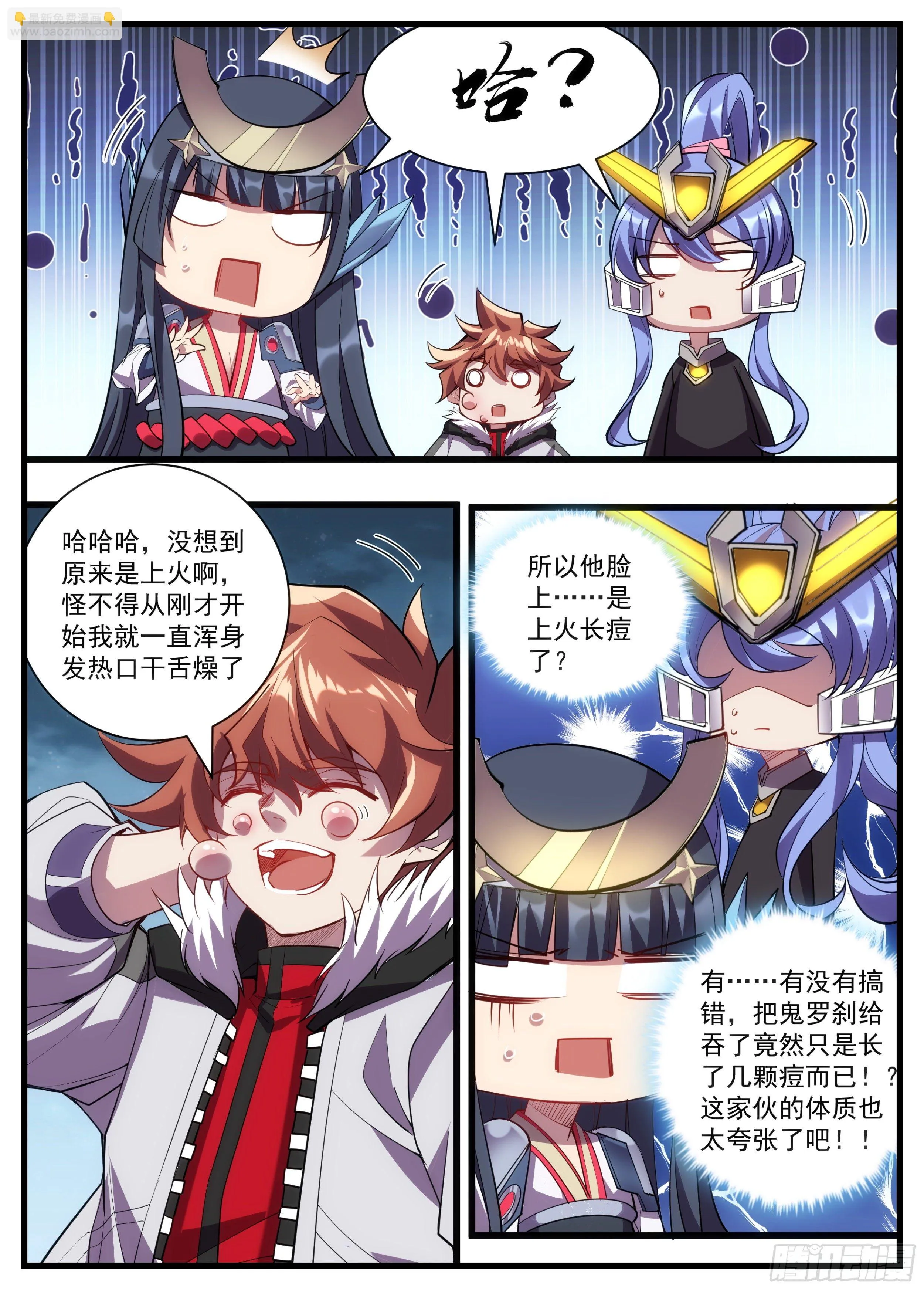 56话 他只是吃多了上火 第9页