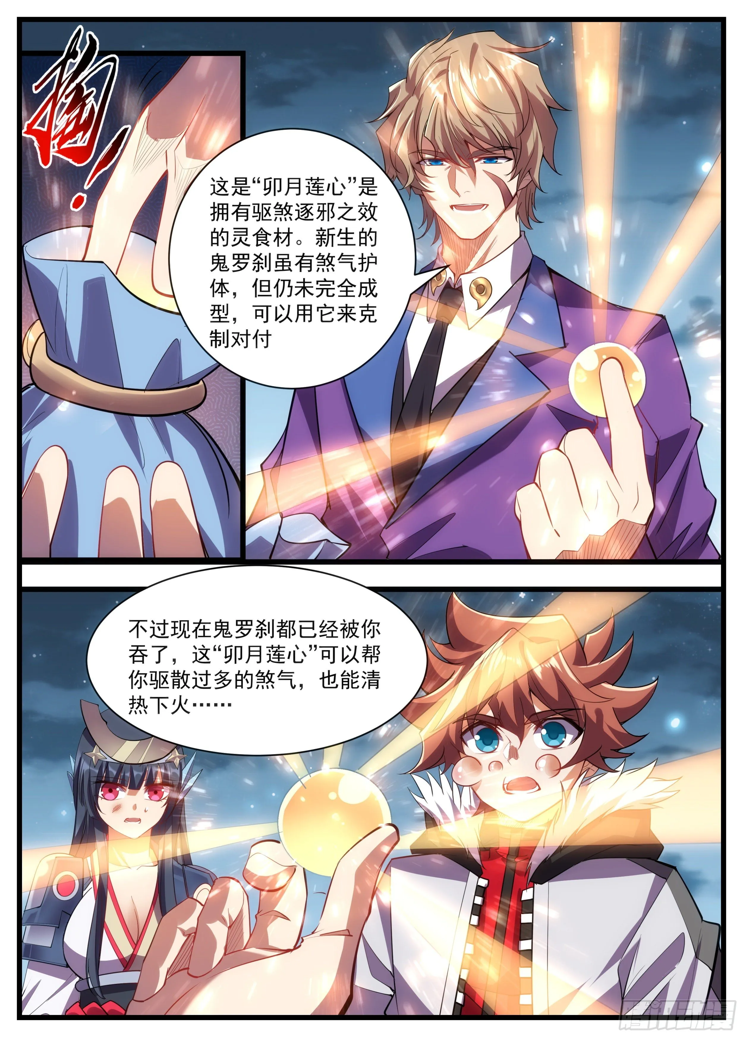 56话 他只是吃多了上火 第10页