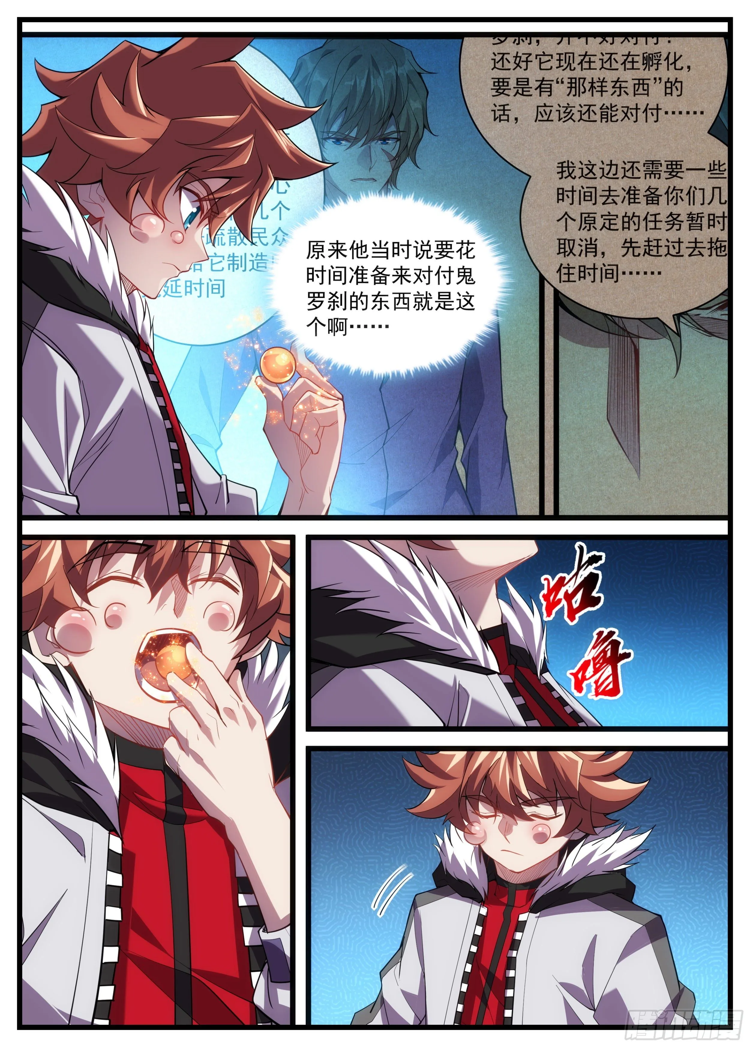 56话 他只是吃多了上火 第11页
