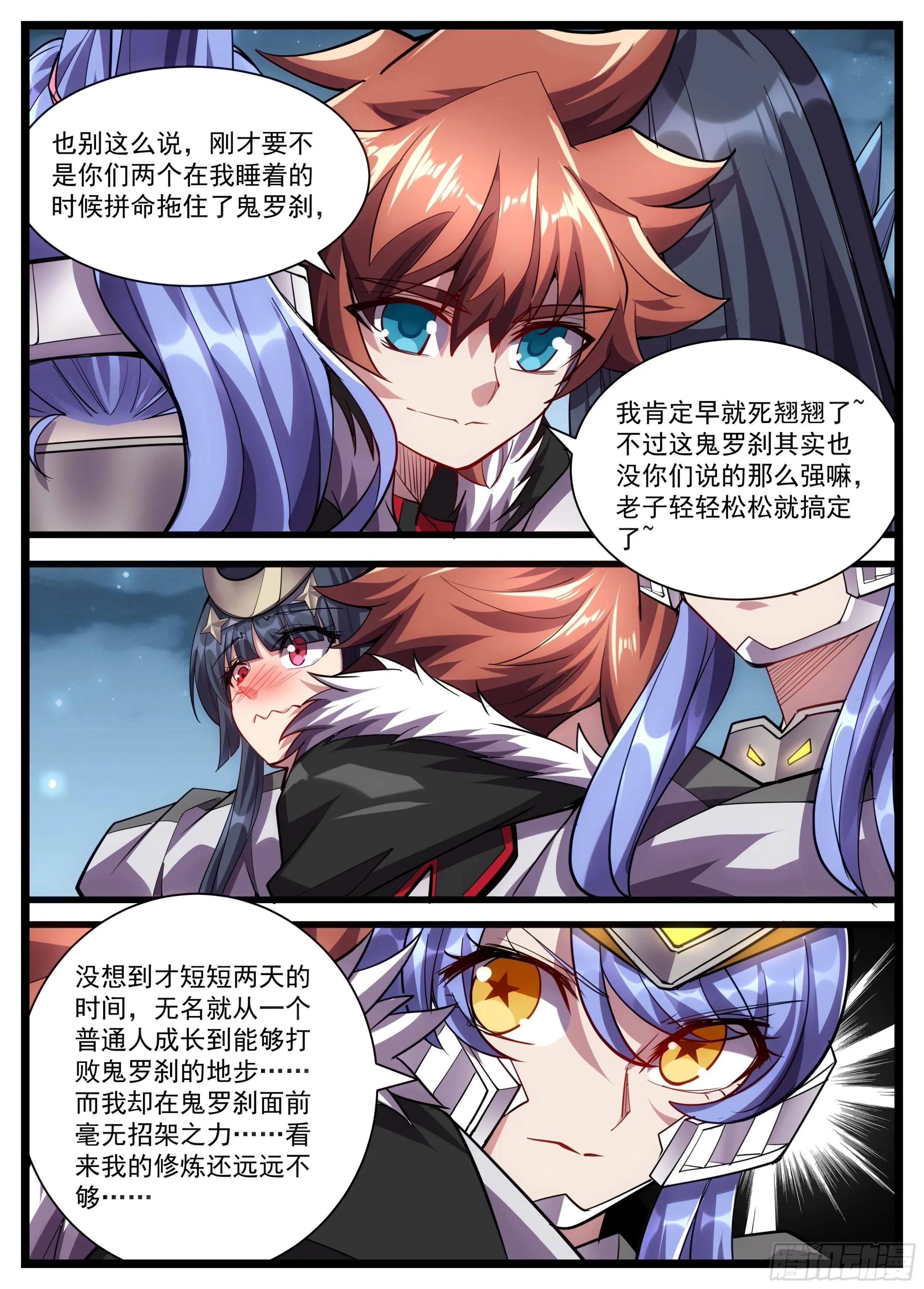 57话 必须要变强 第10页