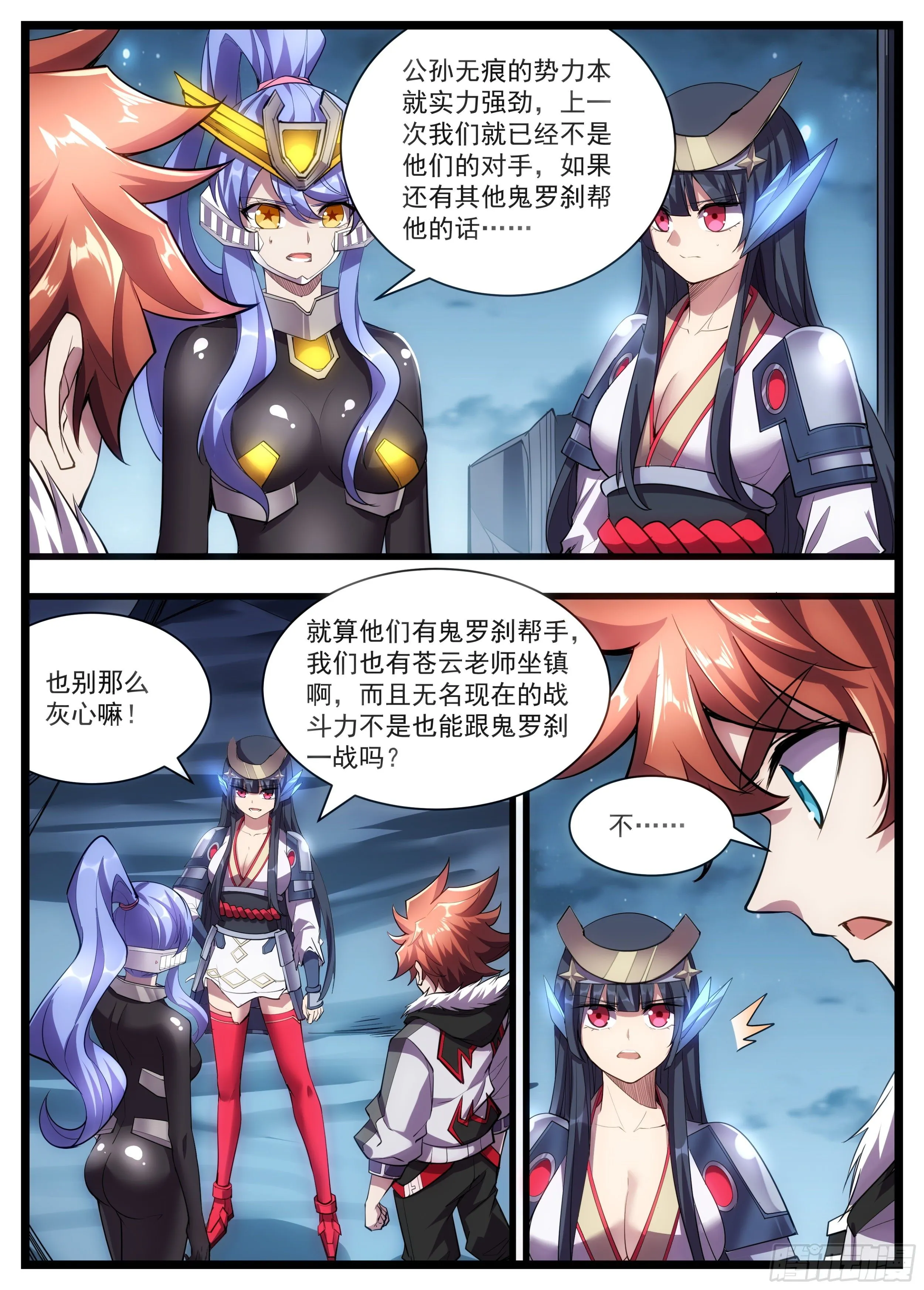 58话 解鹿刀的秘密 第5页