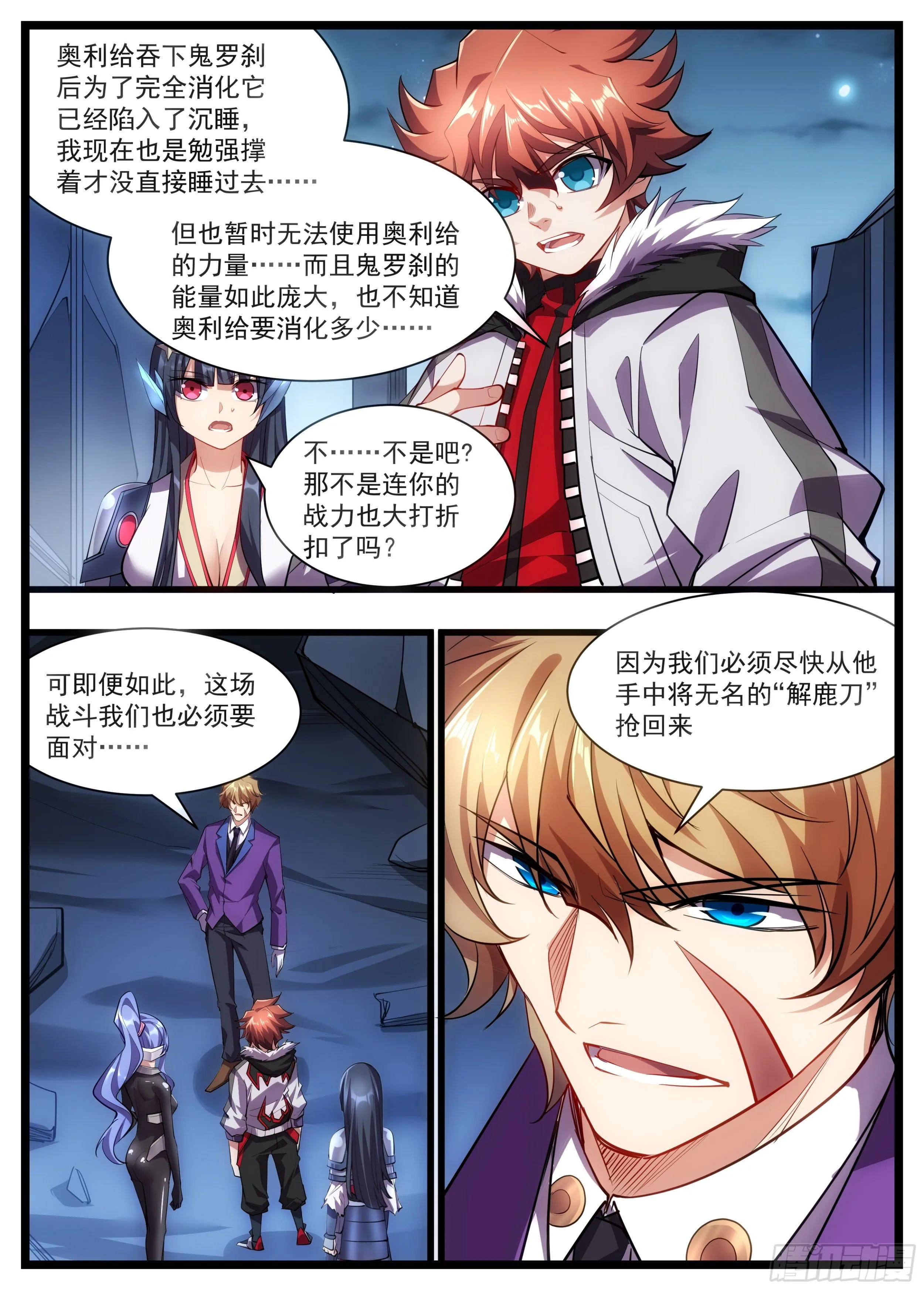 58话 解鹿刀的秘密 第6页
