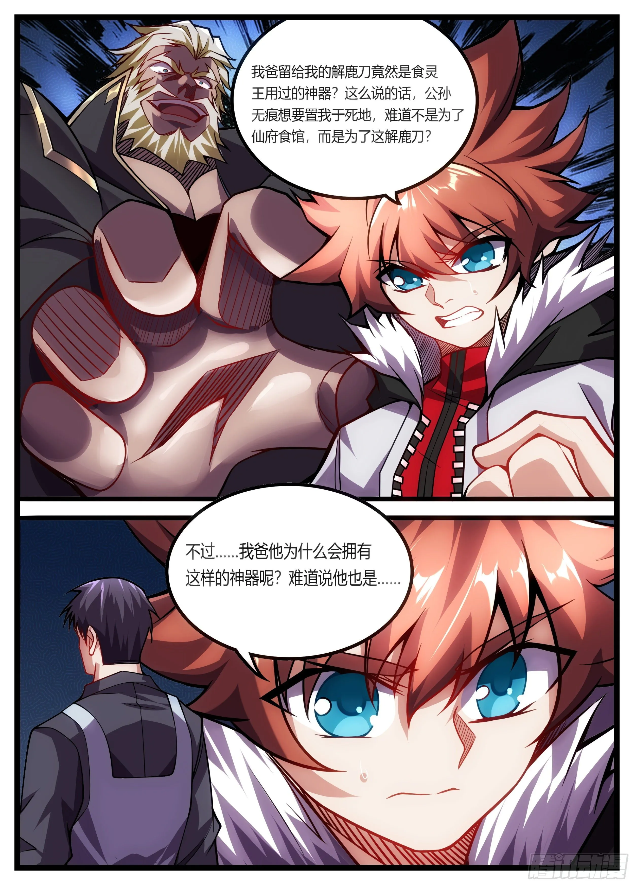 58话 解鹿刀的秘密 第9页