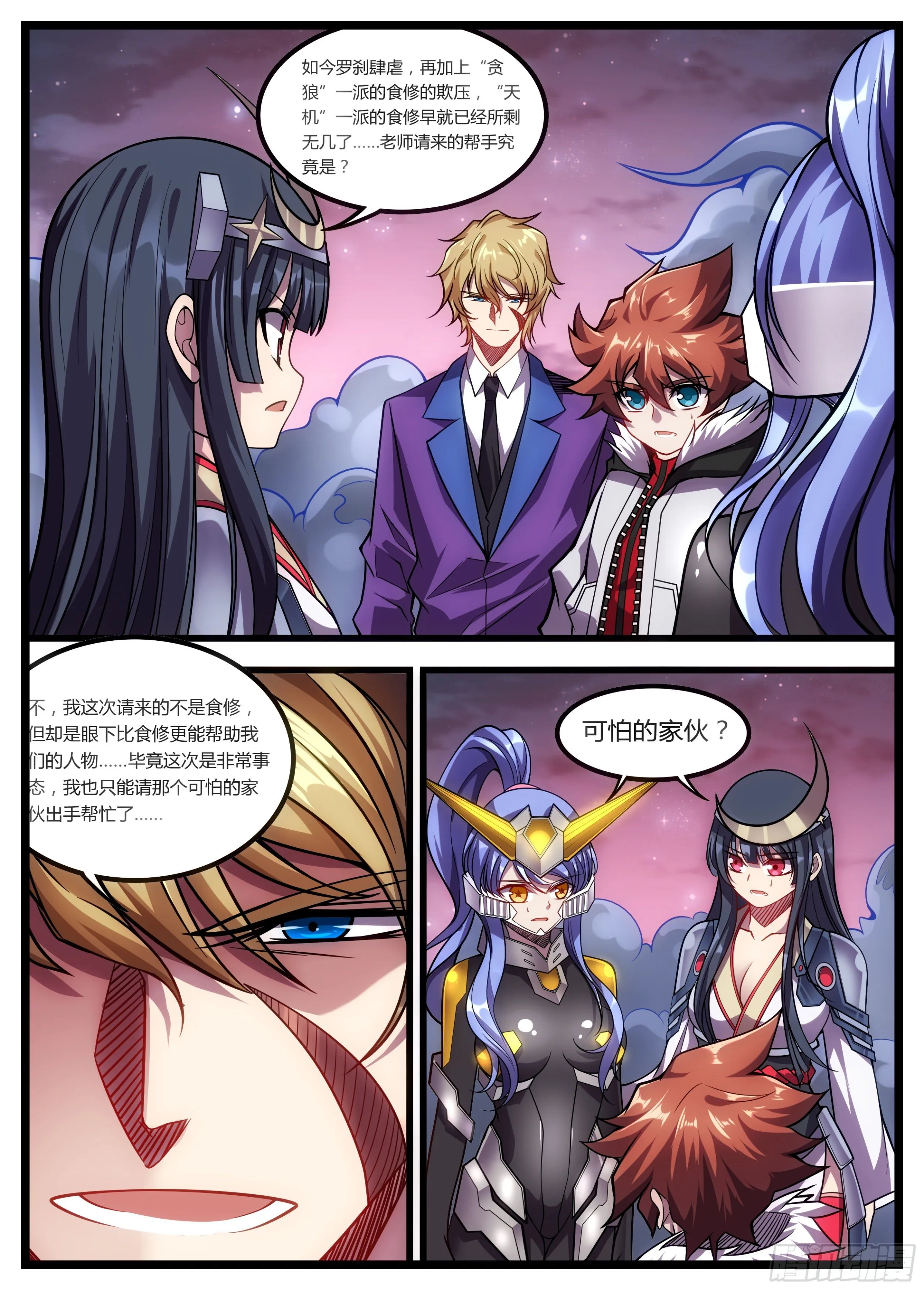 58话 解鹿刀的秘密 第11页