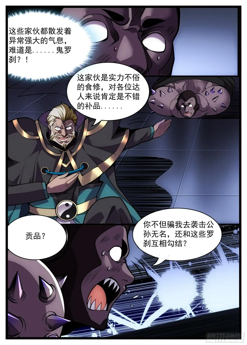 60话 你在教我做事？ 第10页