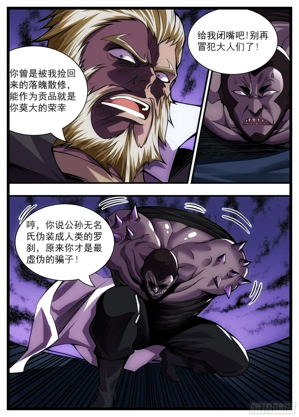 60话 你在教我做事？ 第11页