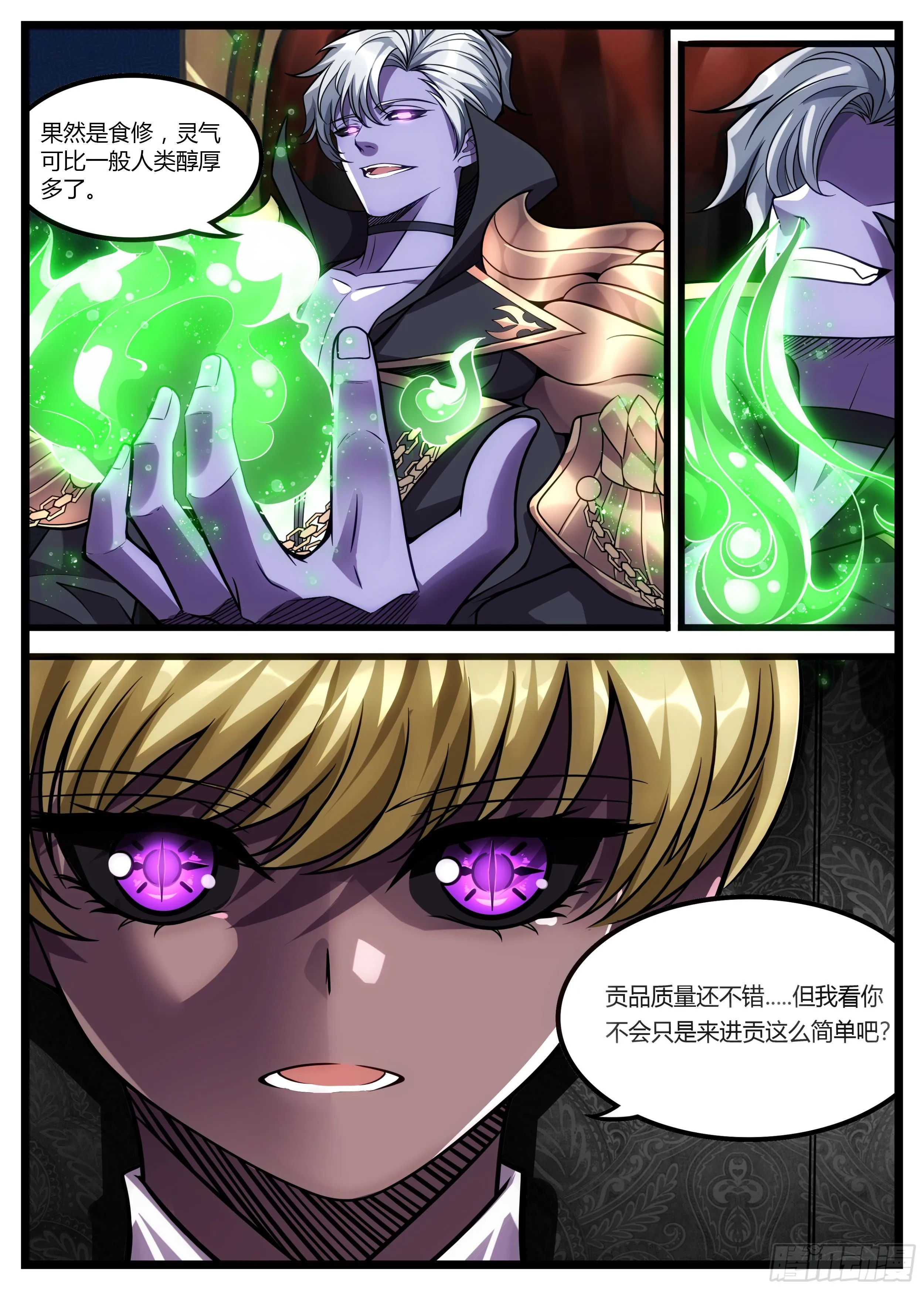 60话 你在教我做事？ 第15页