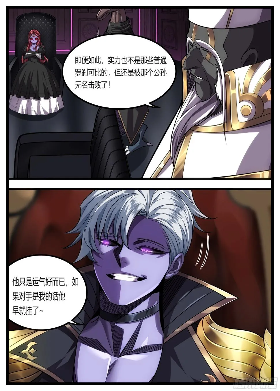 61话 白洛算我的 第4页