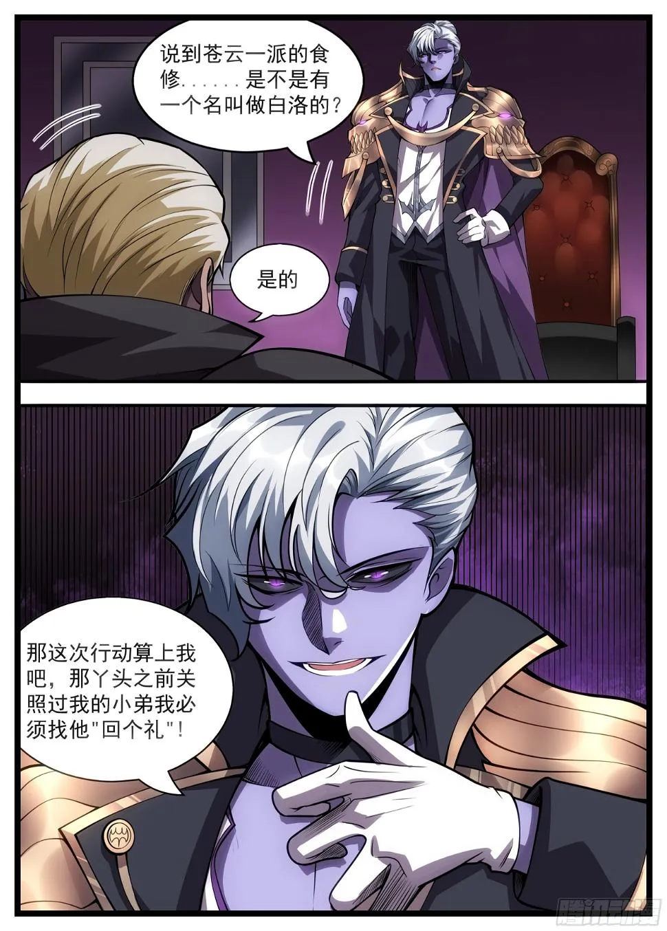 61话 白洛算我的 第8页