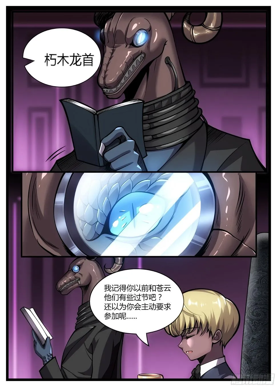 61话 白洛算我的 第13页