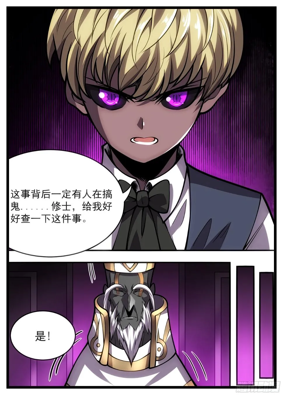 61话 白洛算我的 第15页