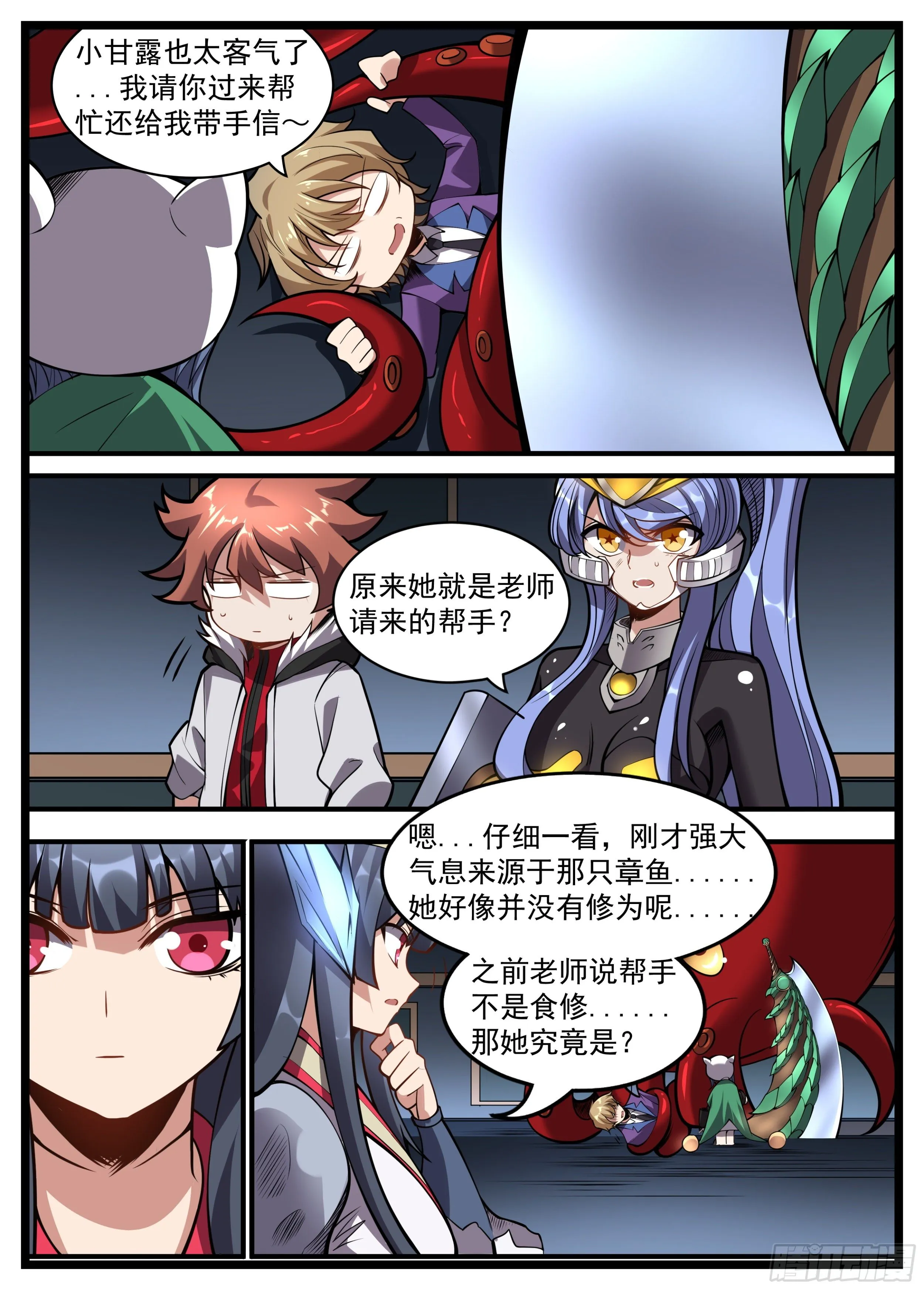 63话 高级灵厨 第8页