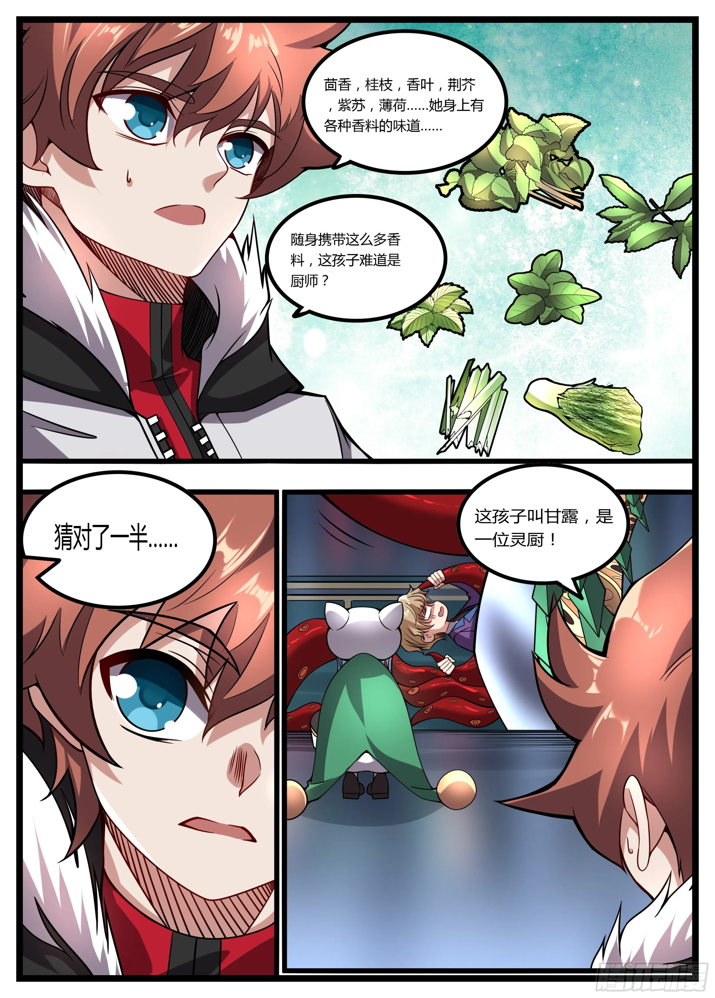 63话 高级灵厨 第9页