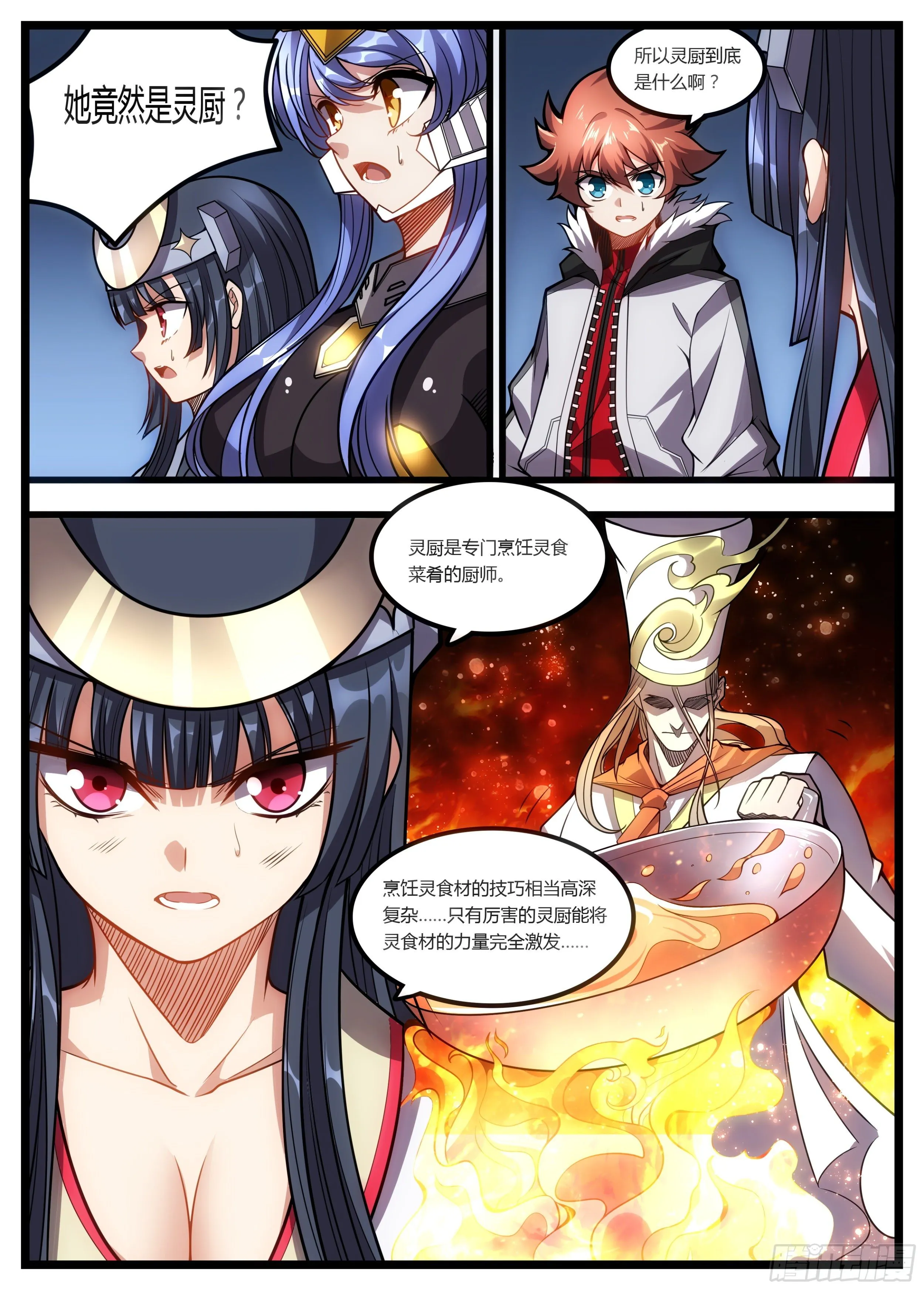 63话 高级灵厨 第10页