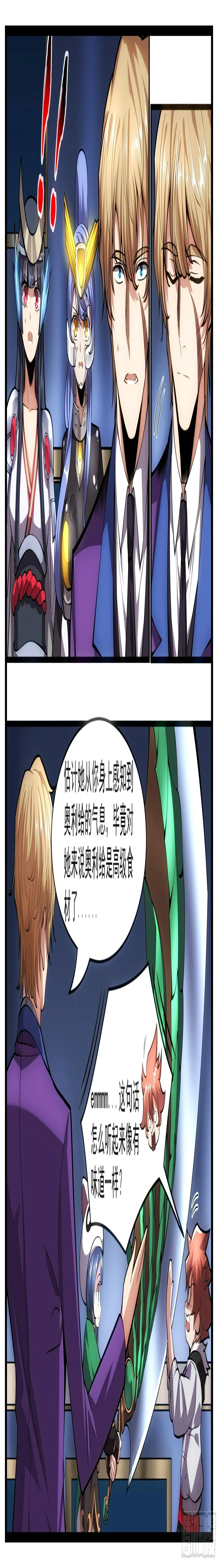 64话 现做的可比外卖好吃 第12页