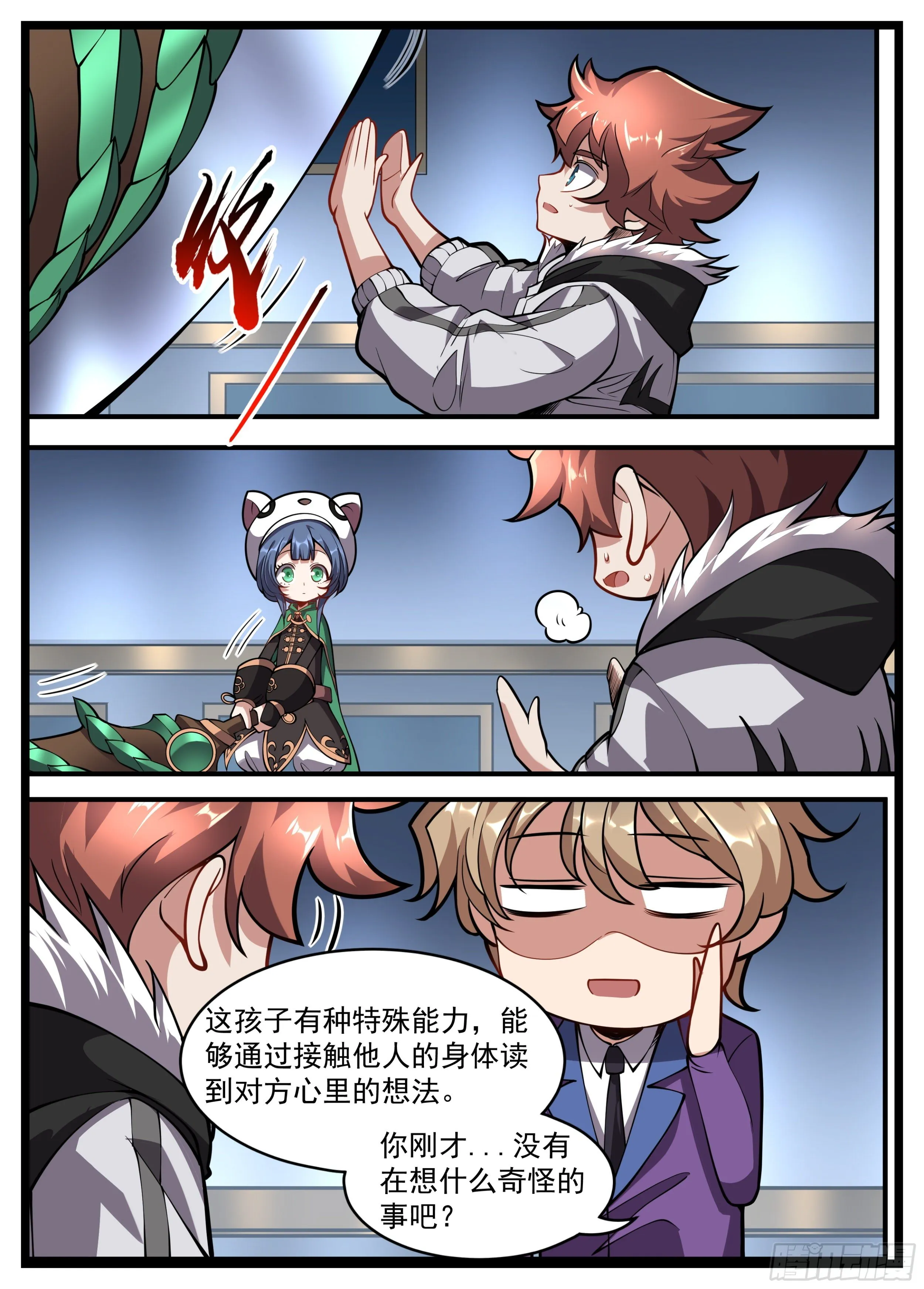 65话 竟是个会读心的 第4页